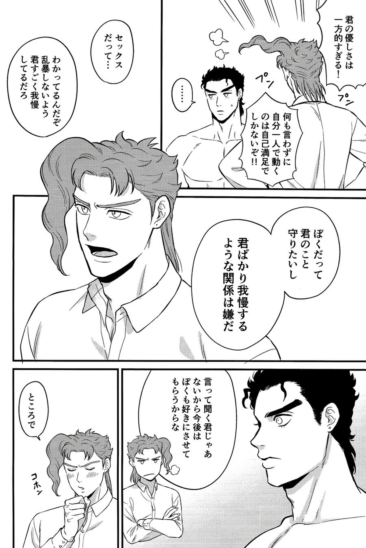 北風よりも太陽【ジョジョの奇妙な冒険/承花】 page 30