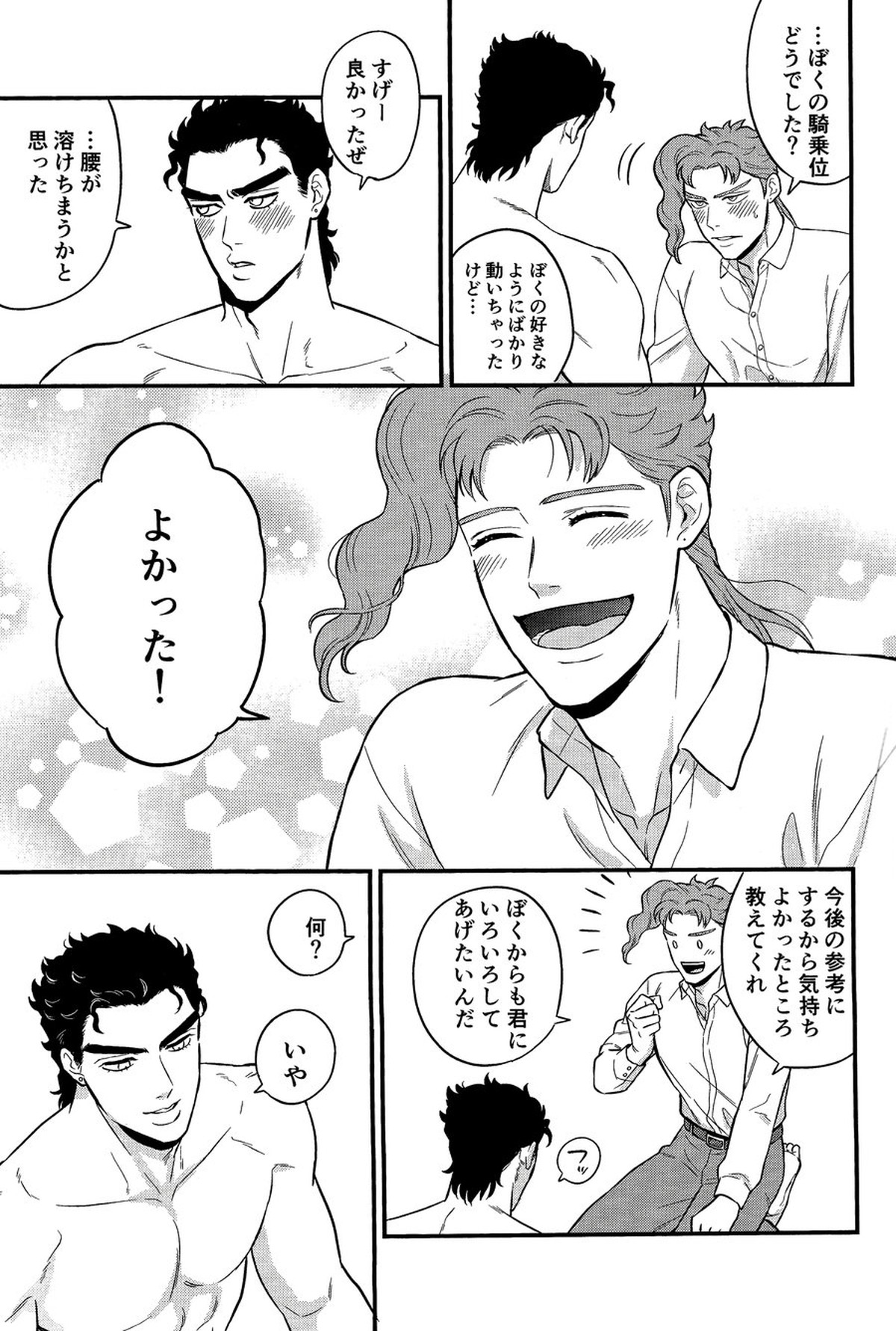 北風よりも太陽【ジョジョの奇妙な冒険/承花】 page 31