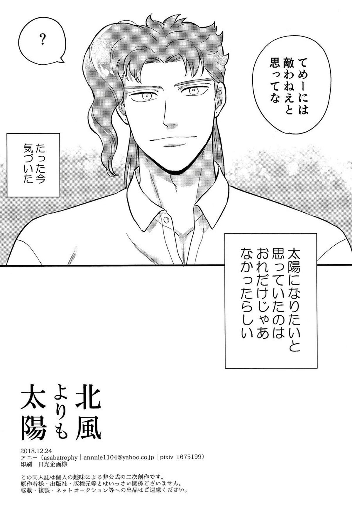 北風よりも太陽【ジョジョの奇妙な冒険/承花】 page 32