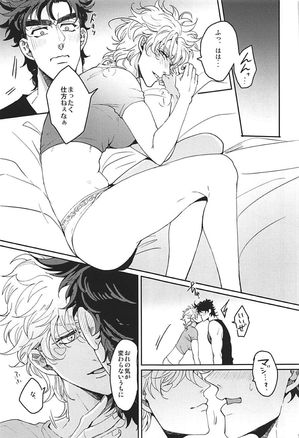 おれのオンナ!2【ジョジョの奇妙な冒険/ジョセシー】 page 11