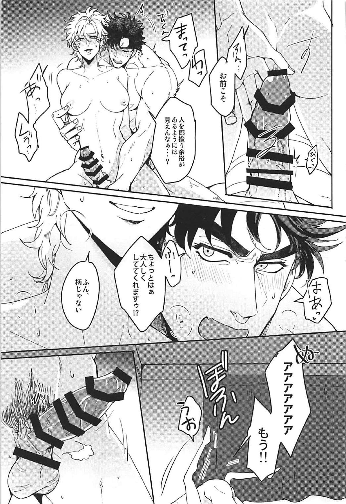 おれのオンナ!2【ジョジョの奇妙な冒険/ジョセシー】 page 13