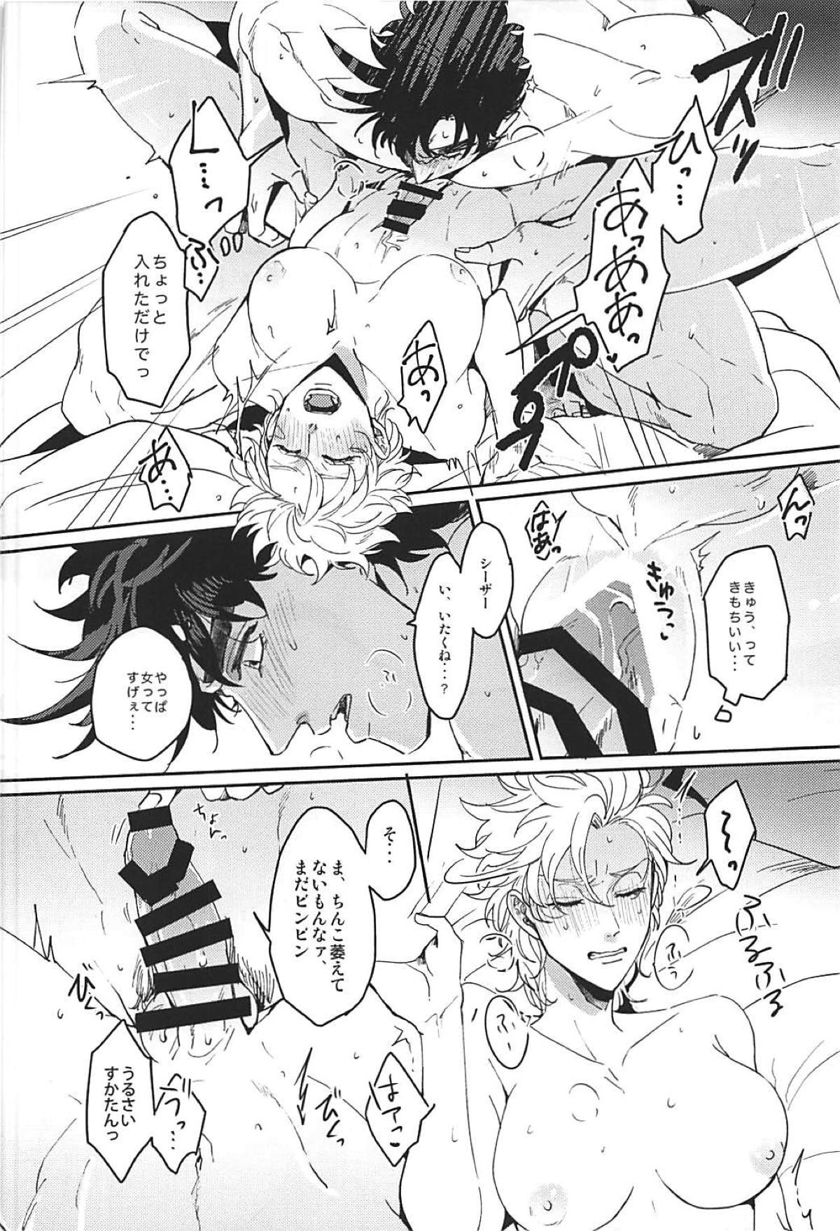 おれのオンナ!2【ジョジョの奇妙な冒険/ジョセシー】 page 16