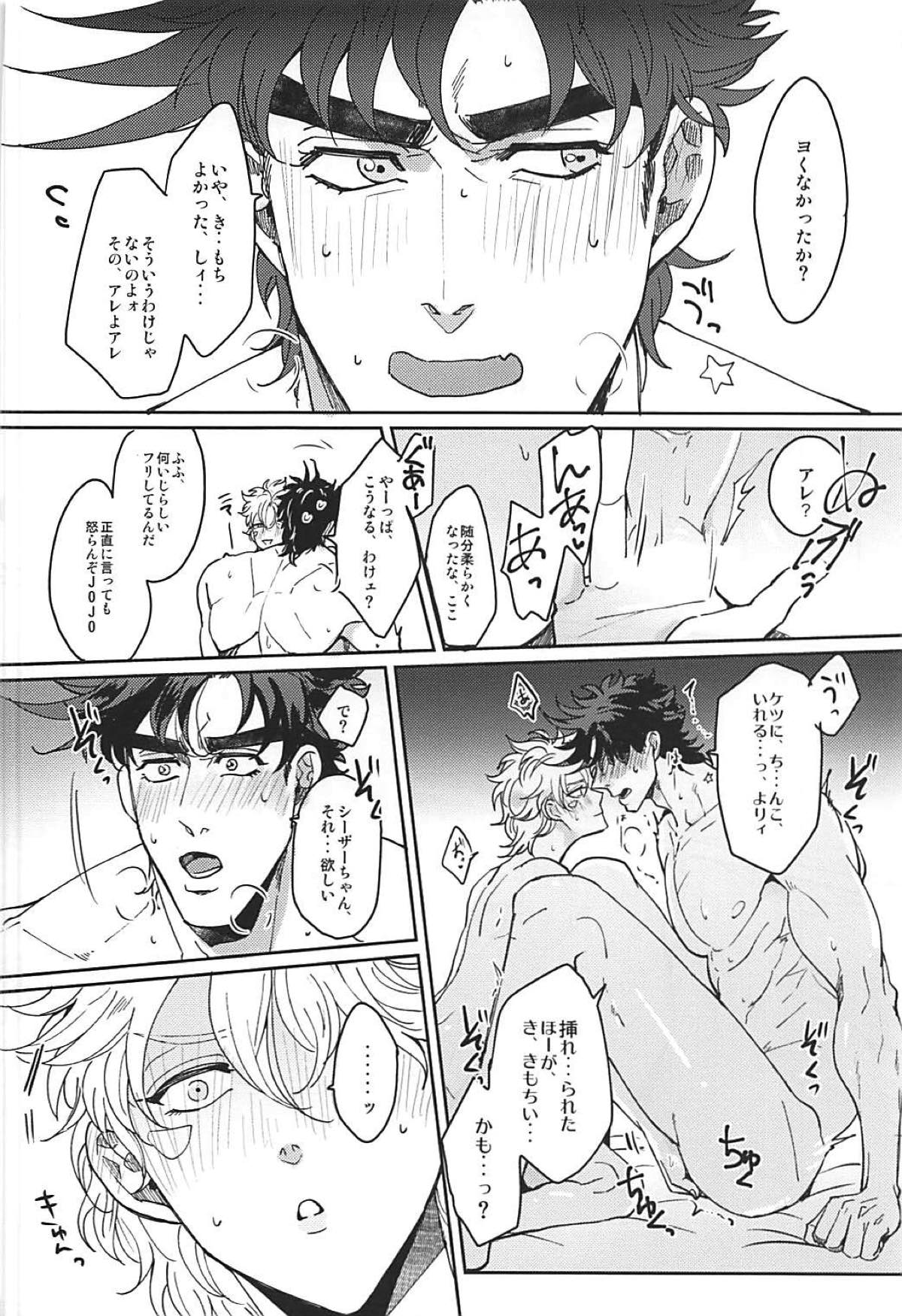 おれのオンナ!2【ジョジョの奇妙な冒険/ジョセシー】 page 22
