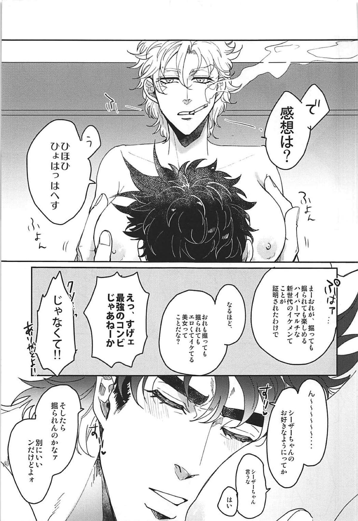 おれのオンナ!2【ジョジョの奇妙な冒険/ジョセシー】 page 29