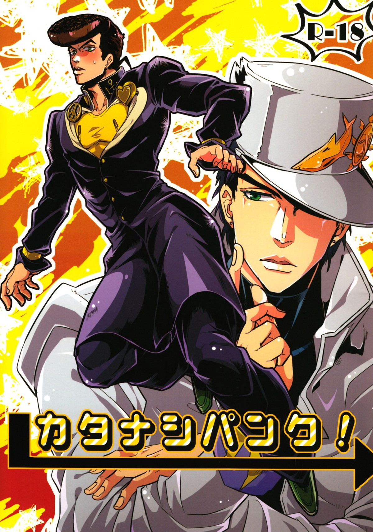 Recommended BL manga "カタナシパンク!【ジョジョの奇妙な冒険/仗承】" cover image
