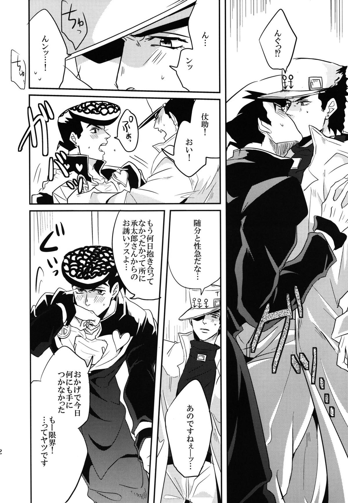 カタナシパンク!【ジョジョの奇妙な冒険/仗承】 page 11