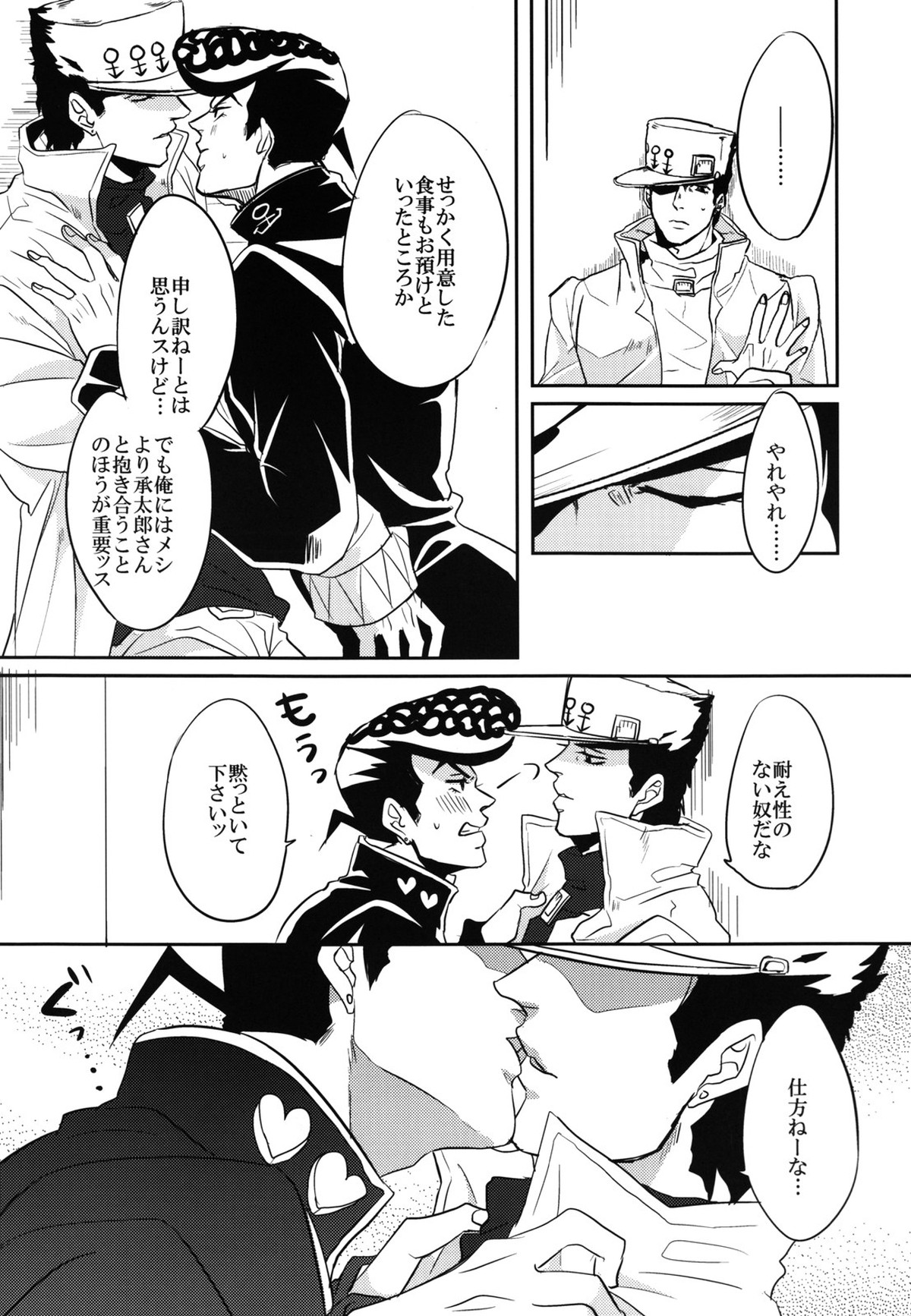 カタナシパンク!【ジョジョの奇妙な冒険/仗承】 page 12