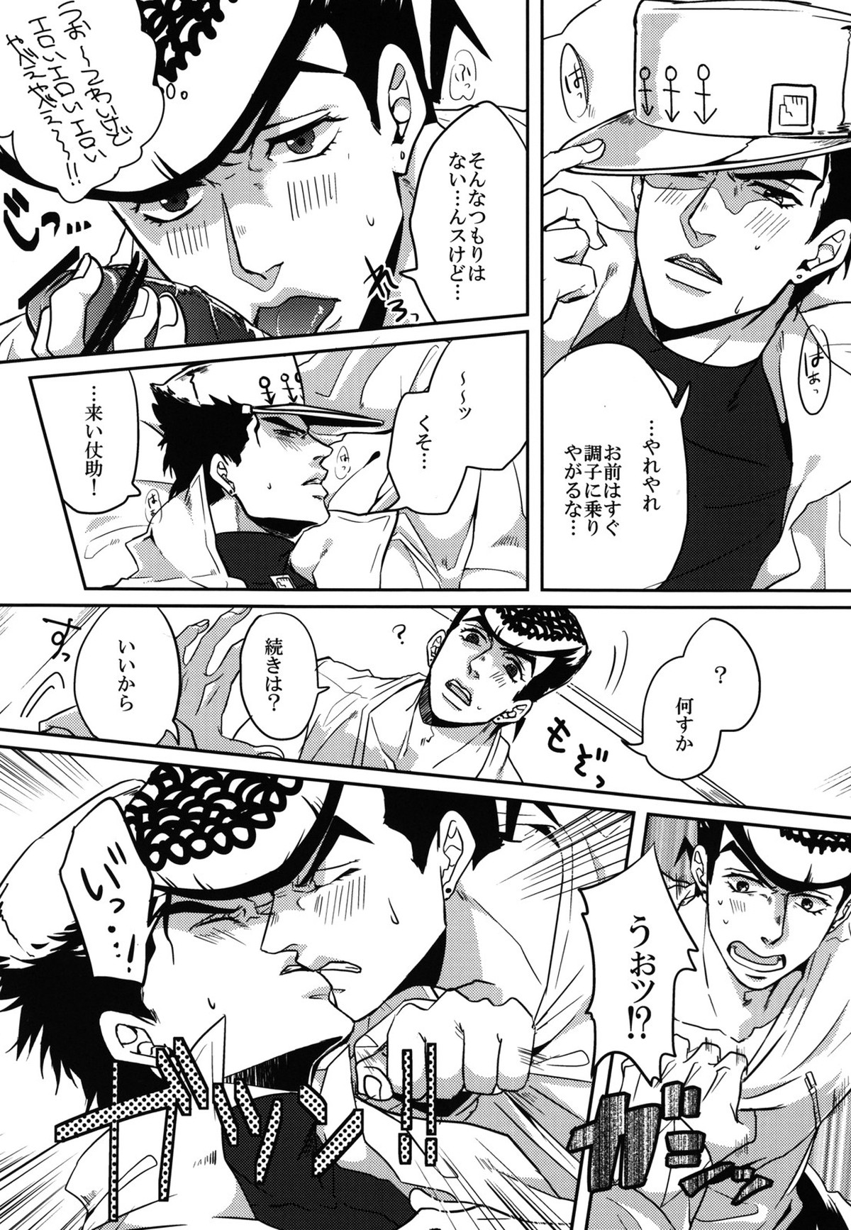 カタナシパンク!【ジョジョの奇妙な冒険/仗承】 page 14