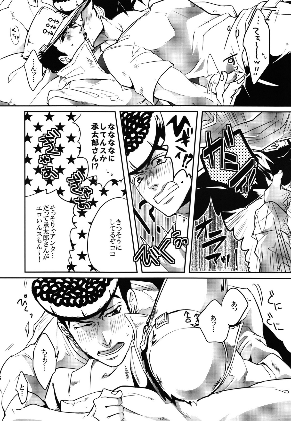 カタナシパンク!【ジョジョの奇妙な冒険/仗承】 page 15