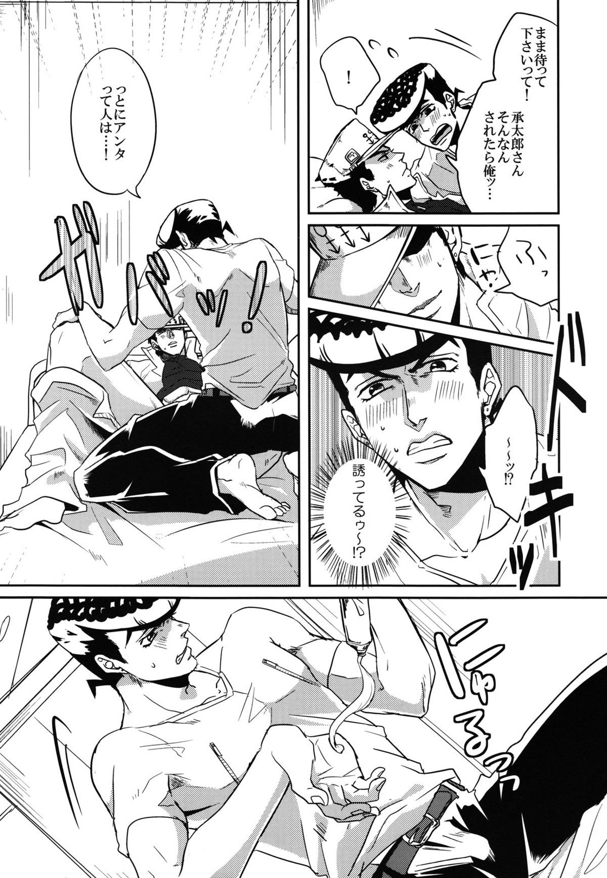 カタナシパンク!【ジョジョの奇妙な冒険/仗承】 page 16