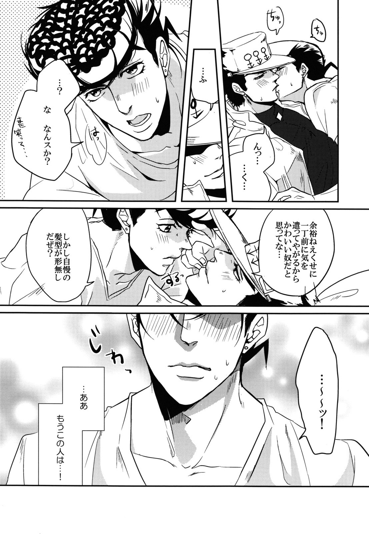 カタナシパンク!【ジョジョの奇妙な冒険/仗承】 page 18