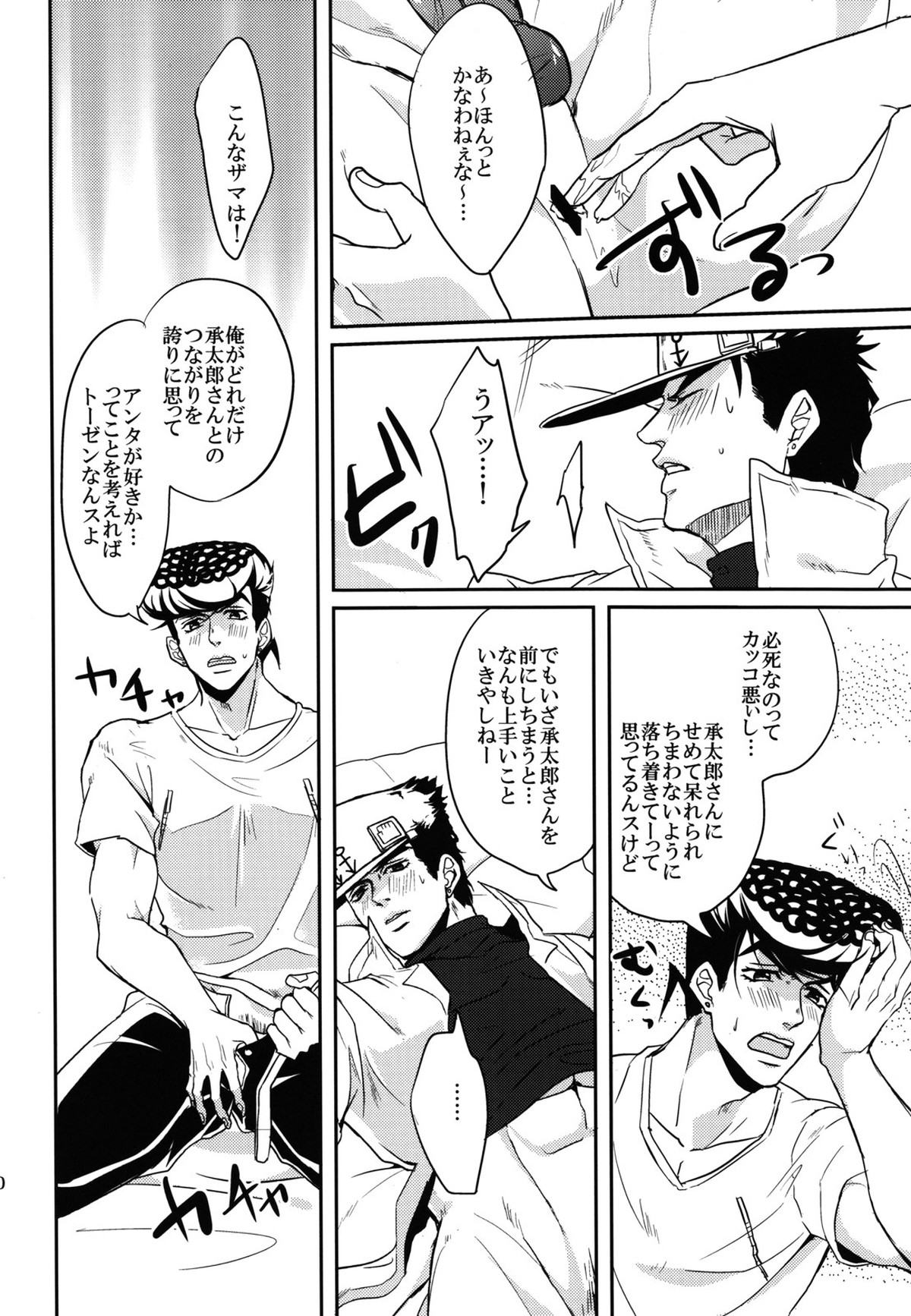 カタナシパンク!【ジョジョの奇妙な冒険/仗承】 page 19