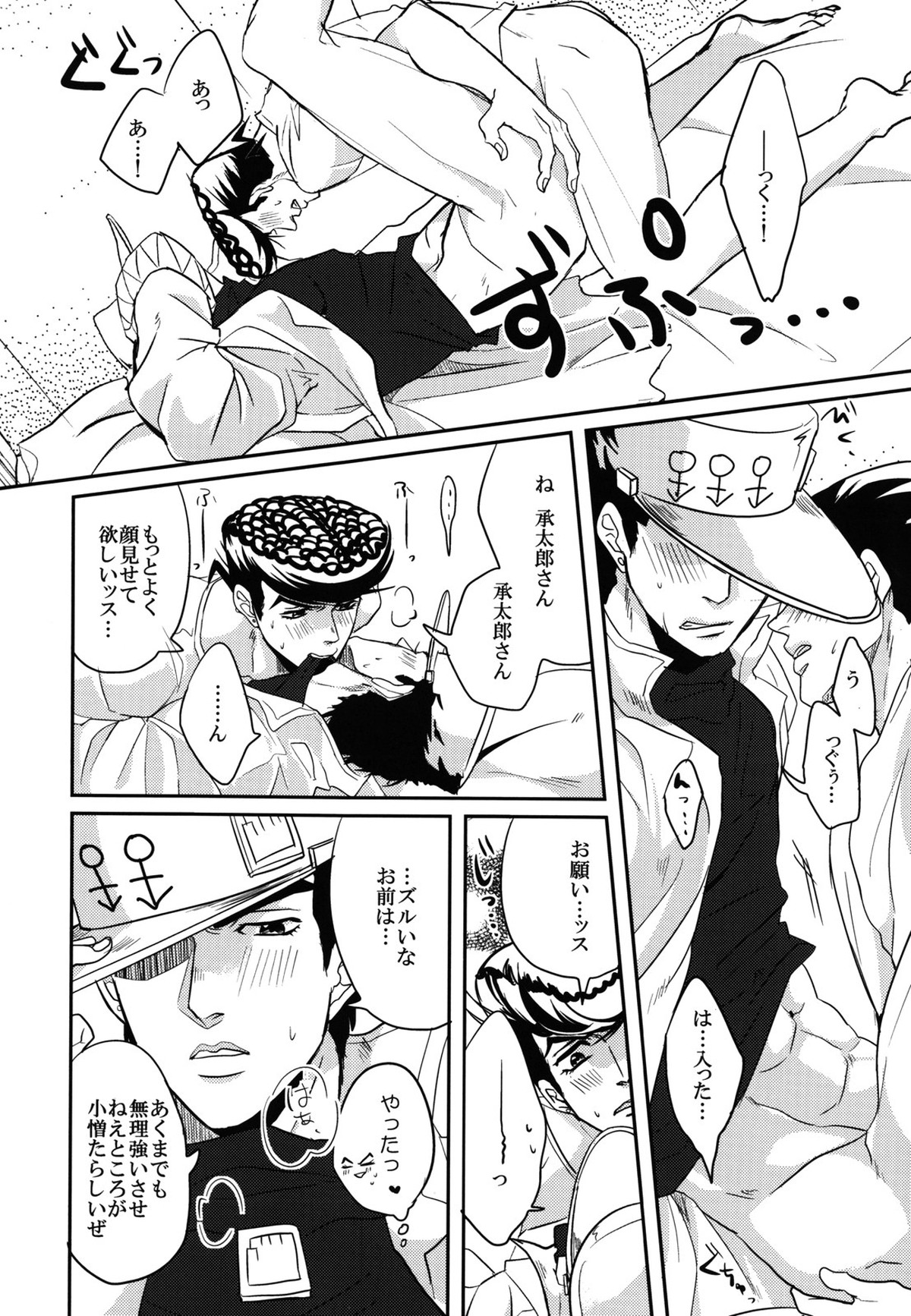 カタナシパンク!【ジョジョの奇妙な冒険/仗承】 page 21