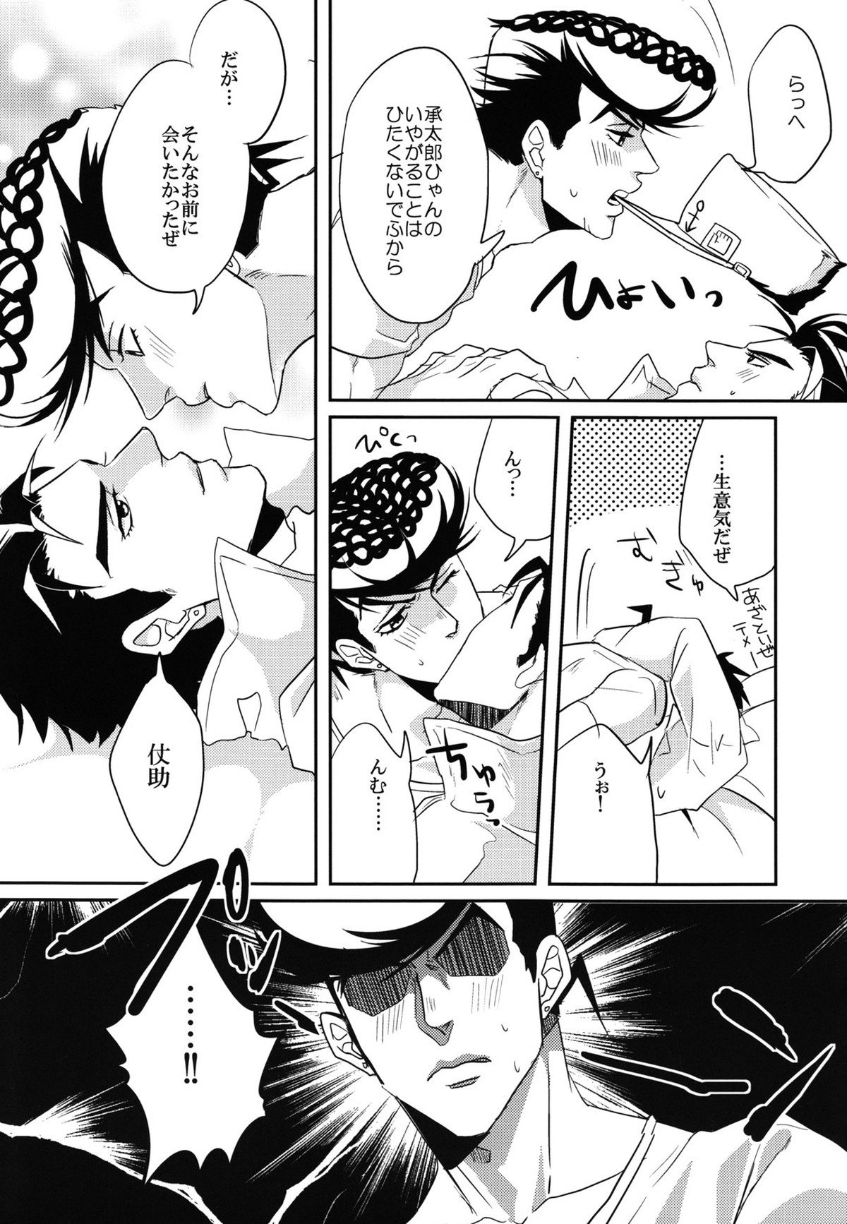 カタナシパンク!【ジョジョの奇妙な冒険/仗承】 page 22
