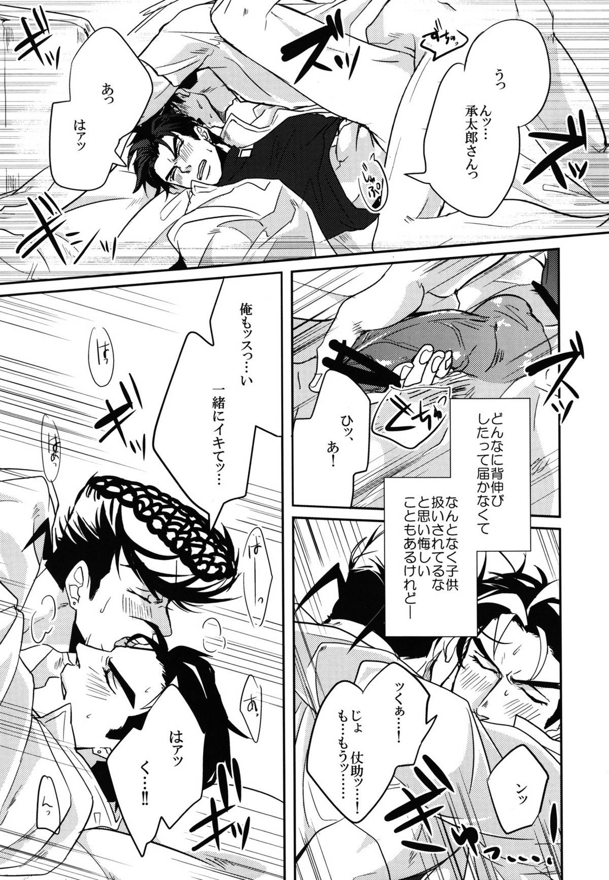 カタナシパンク!【ジョジョの奇妙な冒険/仗承】 page 24