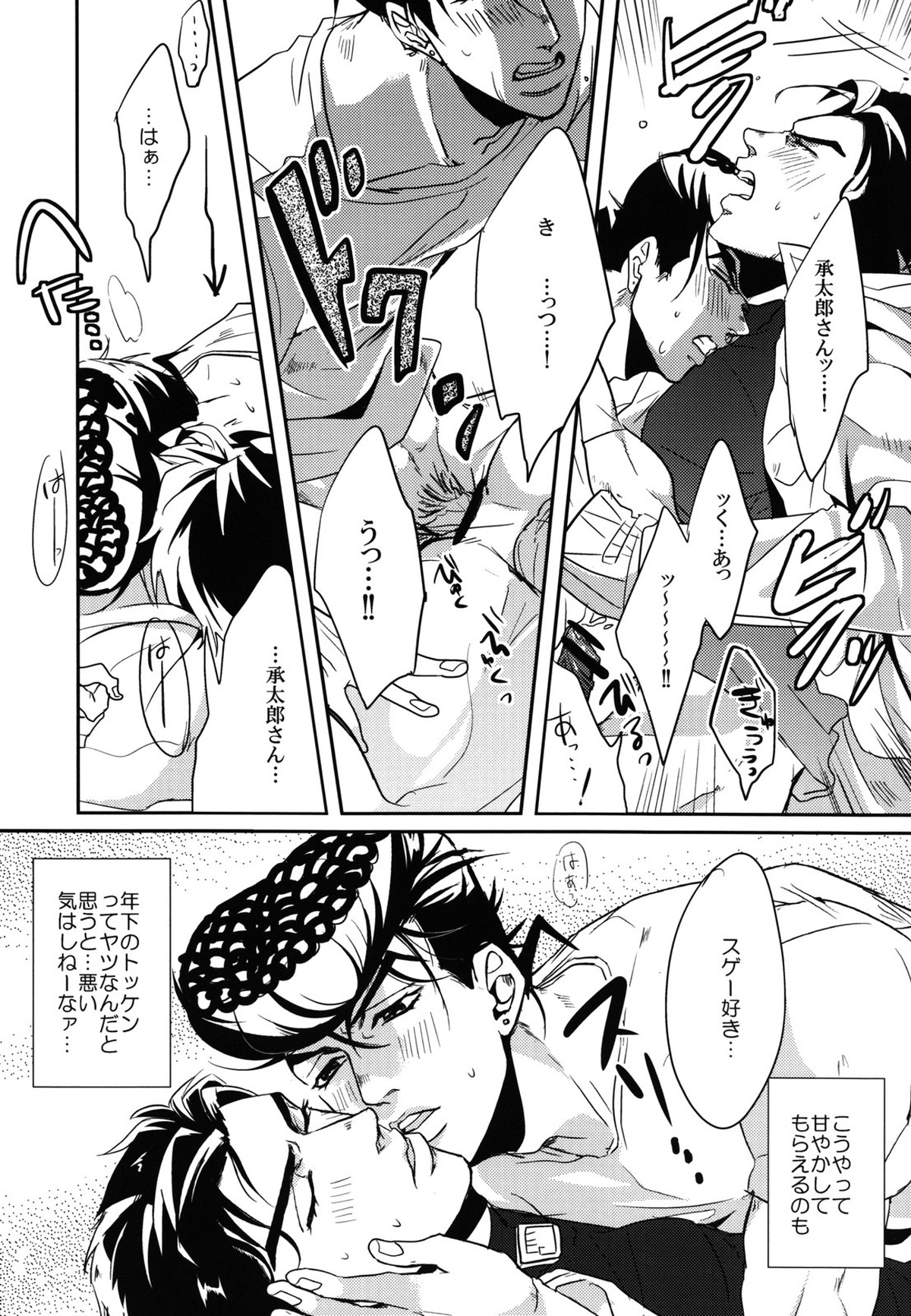 カタナシパンク!【ジョジョの奇妙な冒険/仗承】 page 25