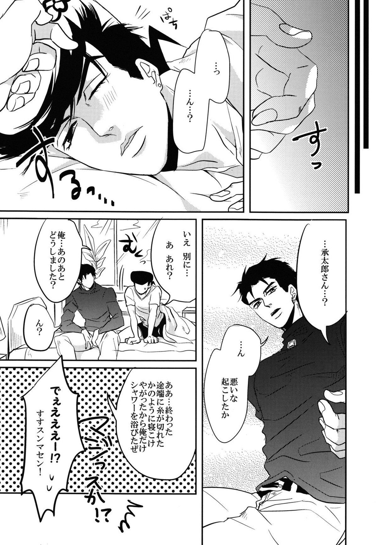 カタナシパンク!【ジョジョの奇妙な冒険/仗承】 page 26