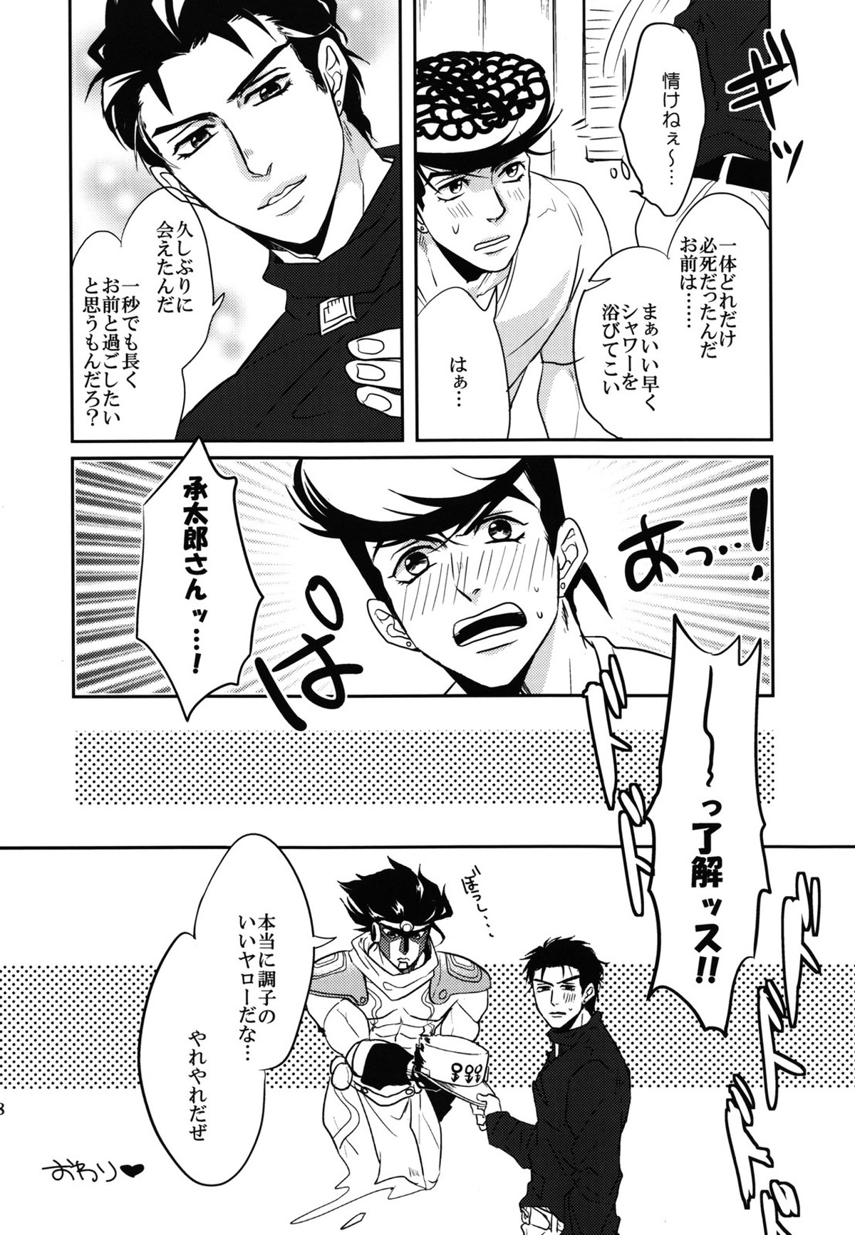 カタナシパンク!【ジョジョの奇妙な冒険/仗承】 page 27