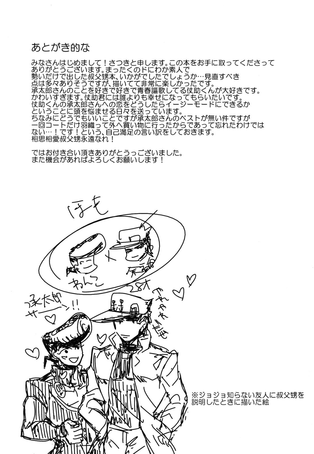カタナシパンク!【ジョジョの奇妙な冒険/仗承】 page 28