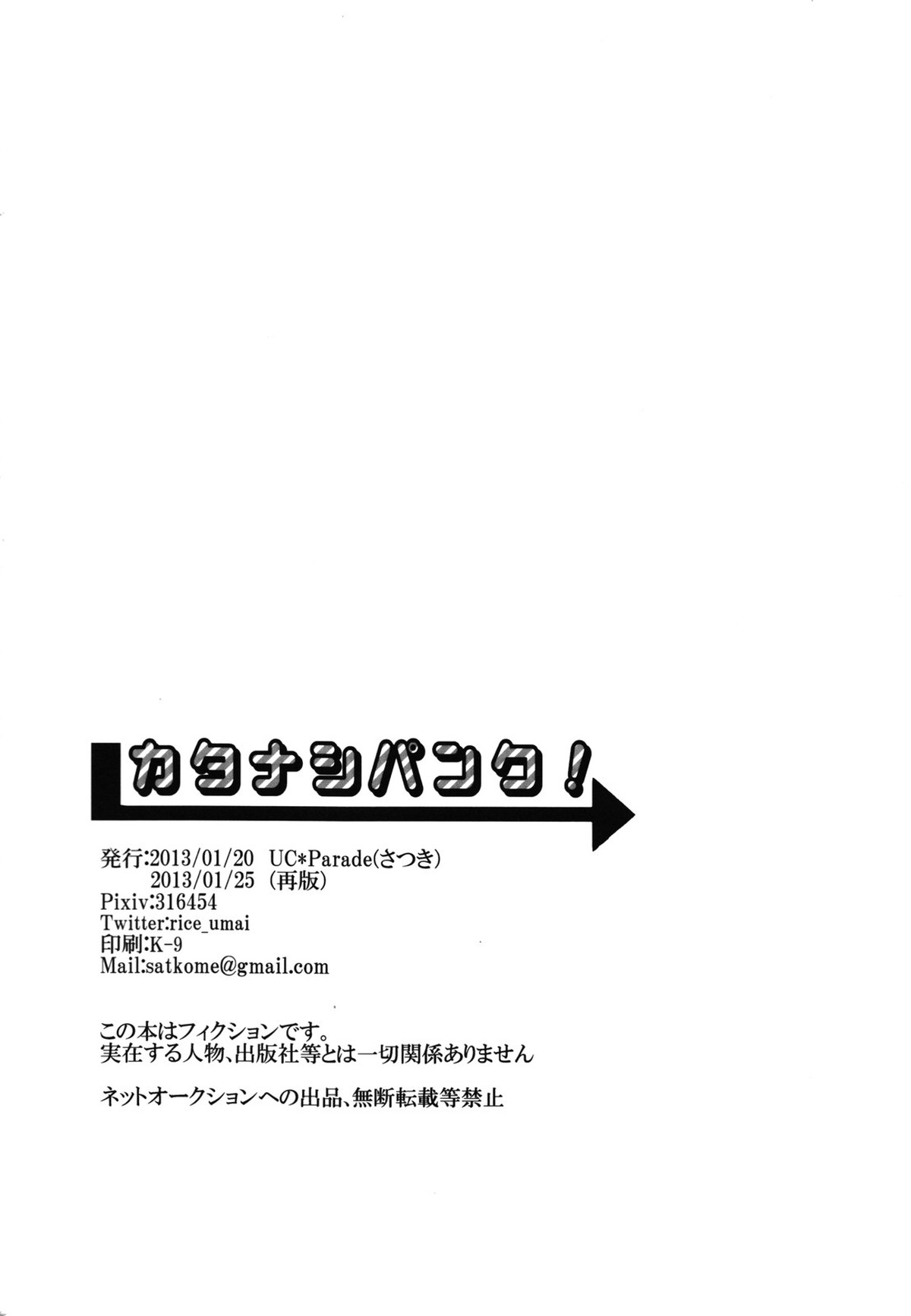 カタナシパンク!【ジョジョの奇妙な冒険/仗承】 page 29