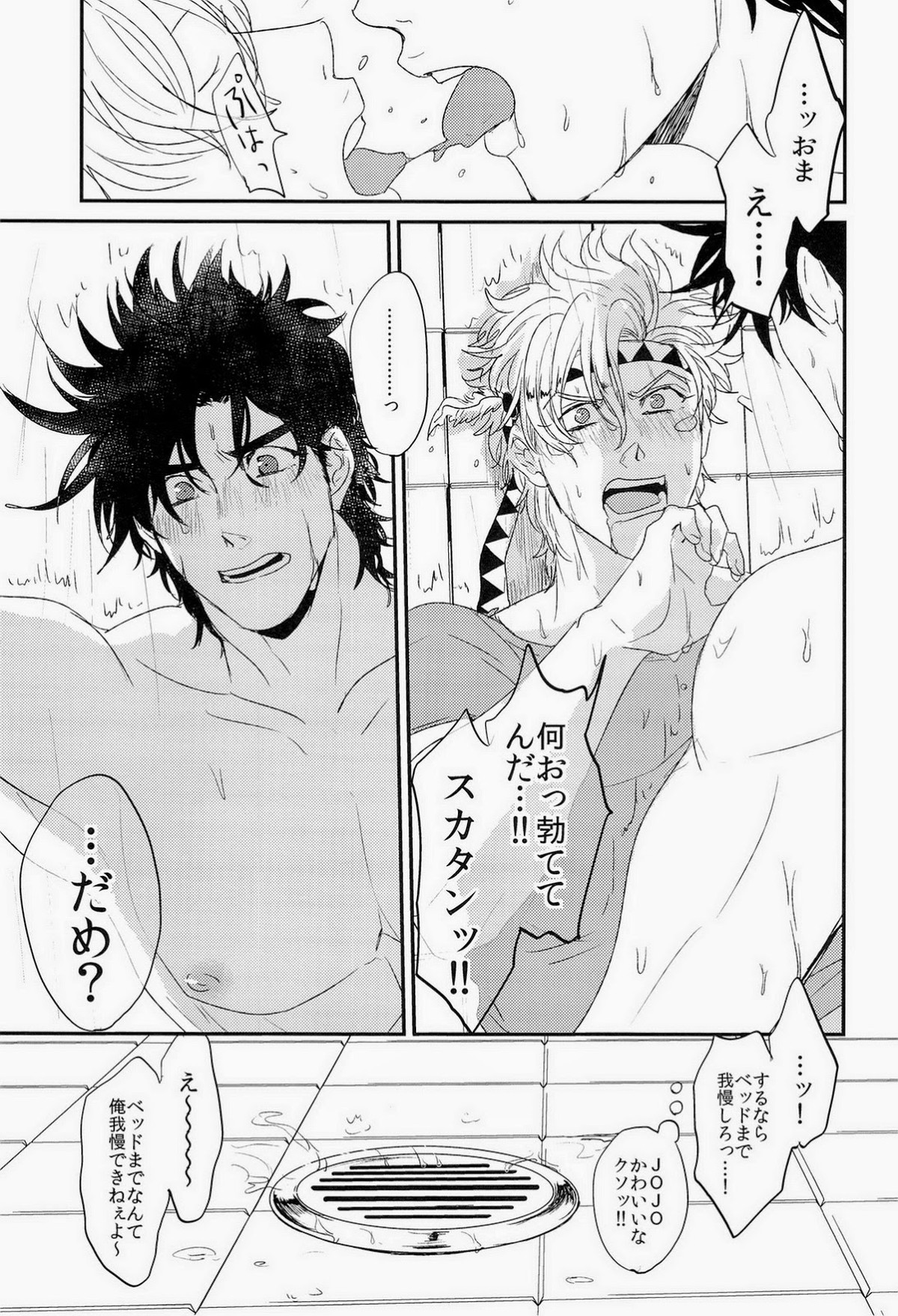 トッポイ男のイタズラ【ジョジョの奇妙な冒険/ジョセシー】 page 13
