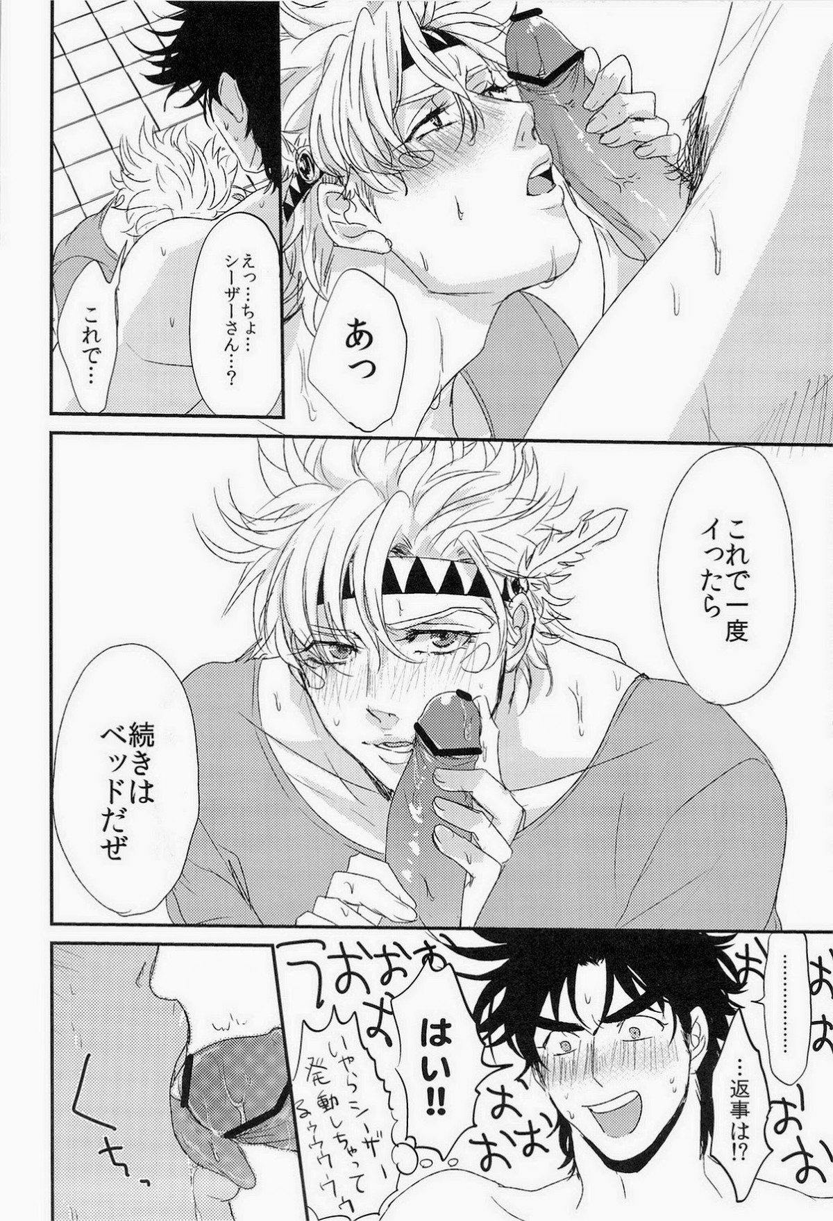 トッポイ男のイタズラ【ジョジョの奇妙な冒険/ジョセシー】 page 16