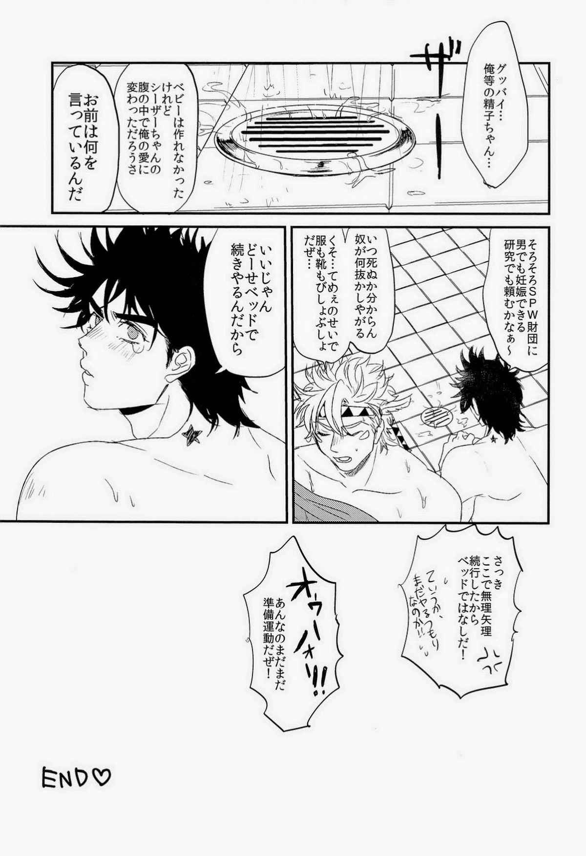 トッポイ男のイタズラ【ジョジョの奇妙な冒険/ジョセシー】 page 25