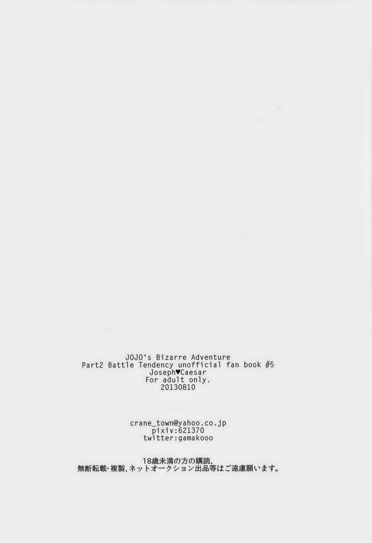 トッポイ男のイタズラ【ジョジョの奇妙な冒険/ジョセシー】 page 26