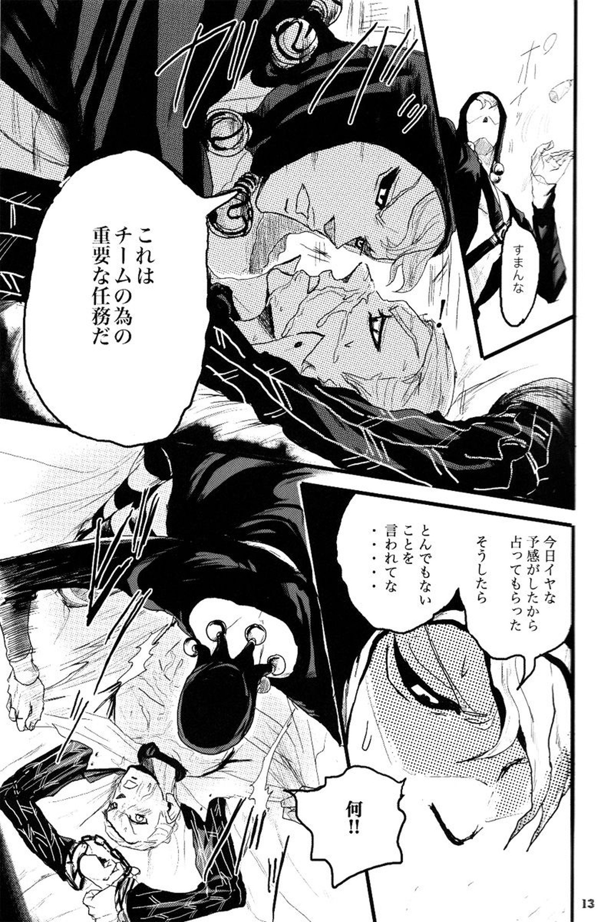 French Dressing【ジョジョの奇妙な冒険/リゾプロ】 page 14