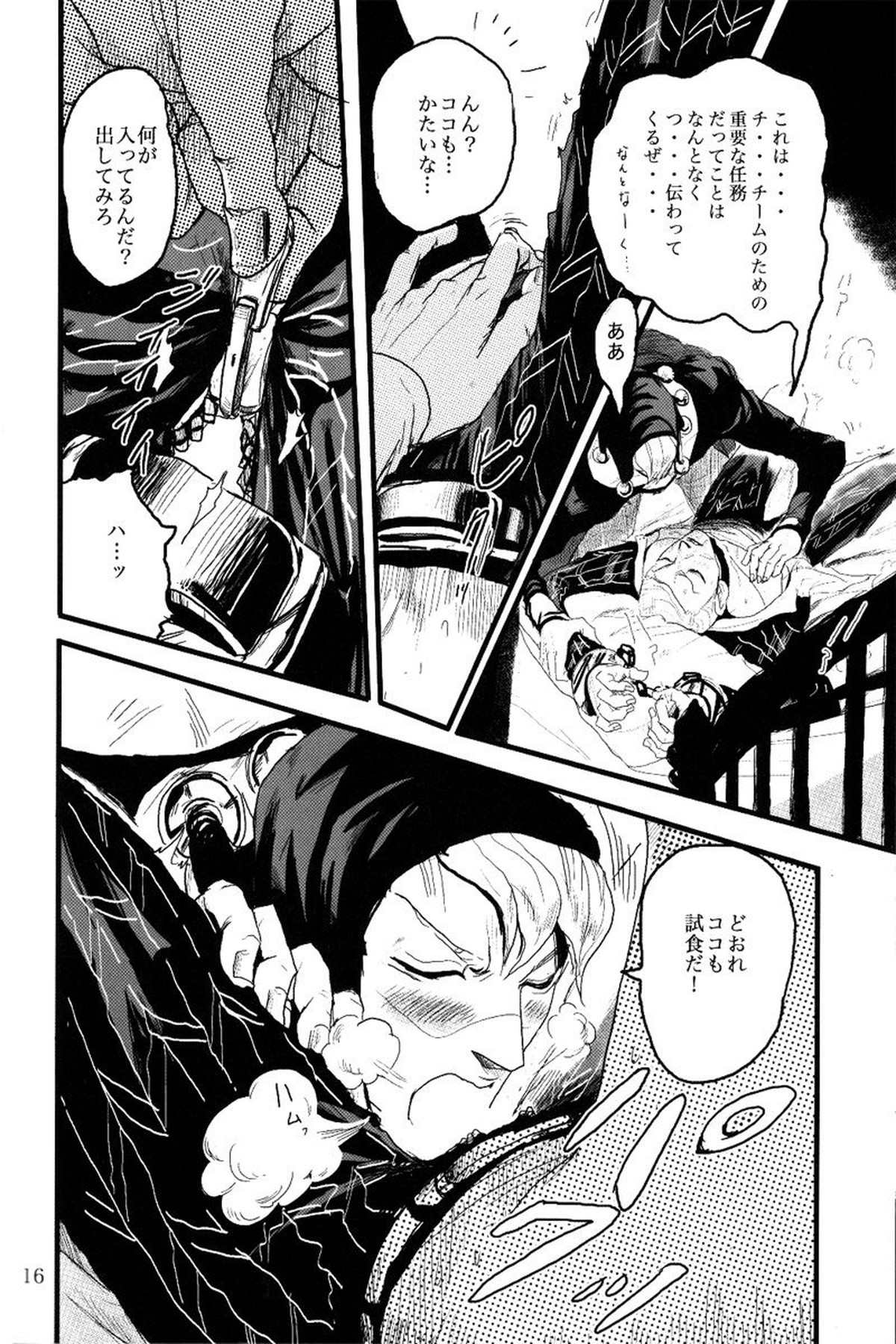 French Dressing【ジョジョの奇妙な冒険/リゾプロ】 page 17
