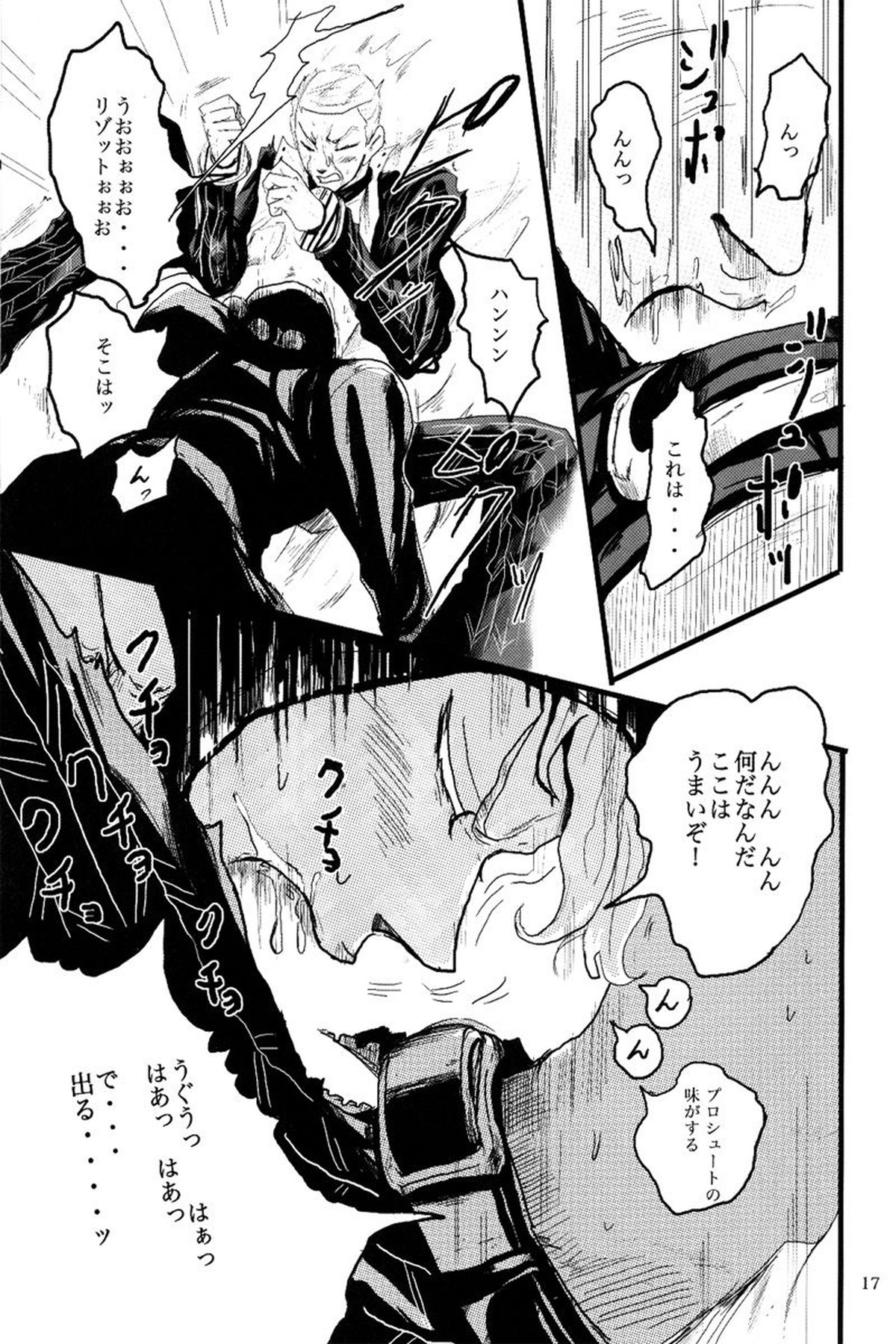 French Dressing【ジョジョの奇妙な冒険/リゾプロ】 page 18