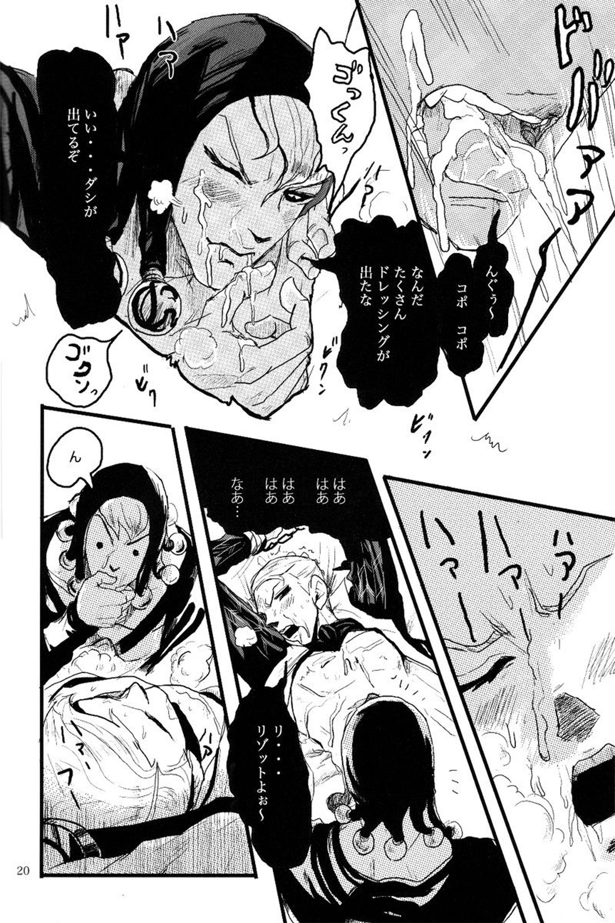 French Dressing【ジョジョの奇妙な冒険/リゾプロ】 page 20