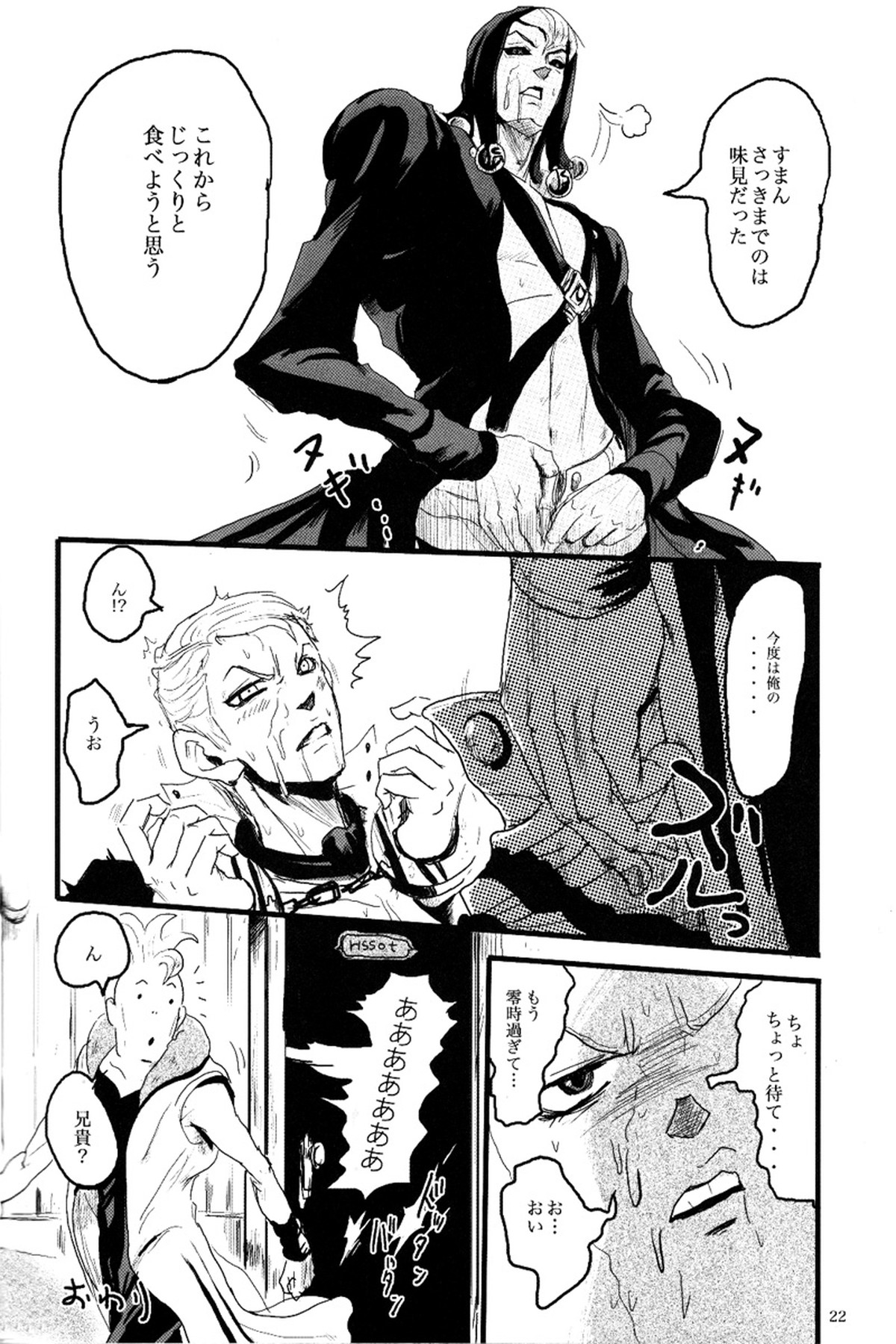 French Dressing【ジョジョの奇妙な冒険/リゾプロ】 page 22