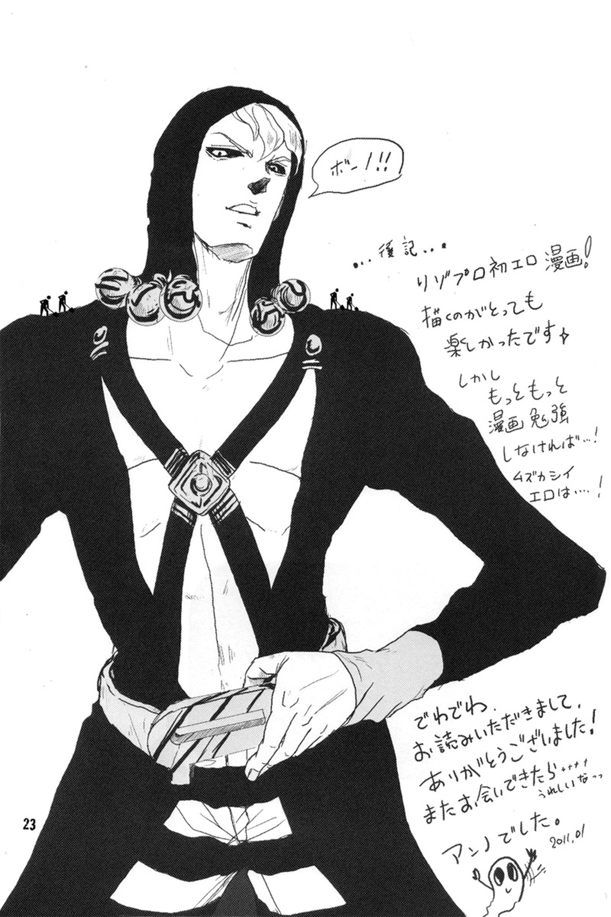French Dressing【ジョジョの奇妙な冒険/リゾプロ】 page 23