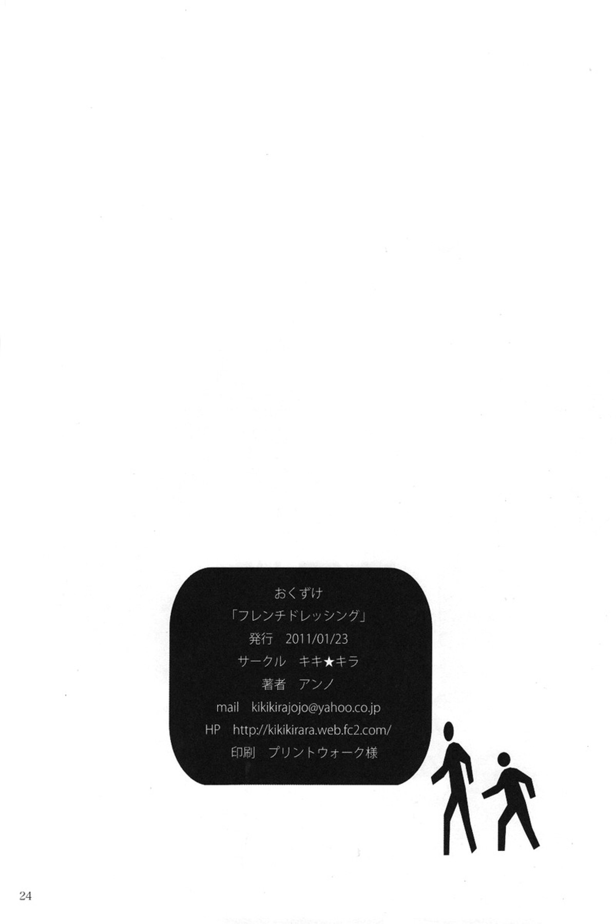 French Dressing【ジョジョの奇妙な冒険/リゾプロ】 page 24