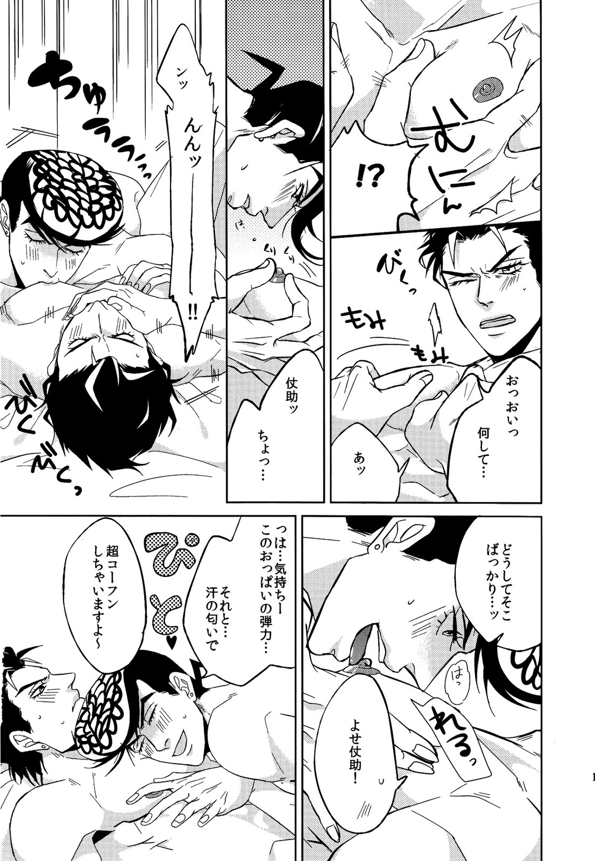 年少性フェティシズム【ジョジョの奇妙な冒険/仗承】 page 11