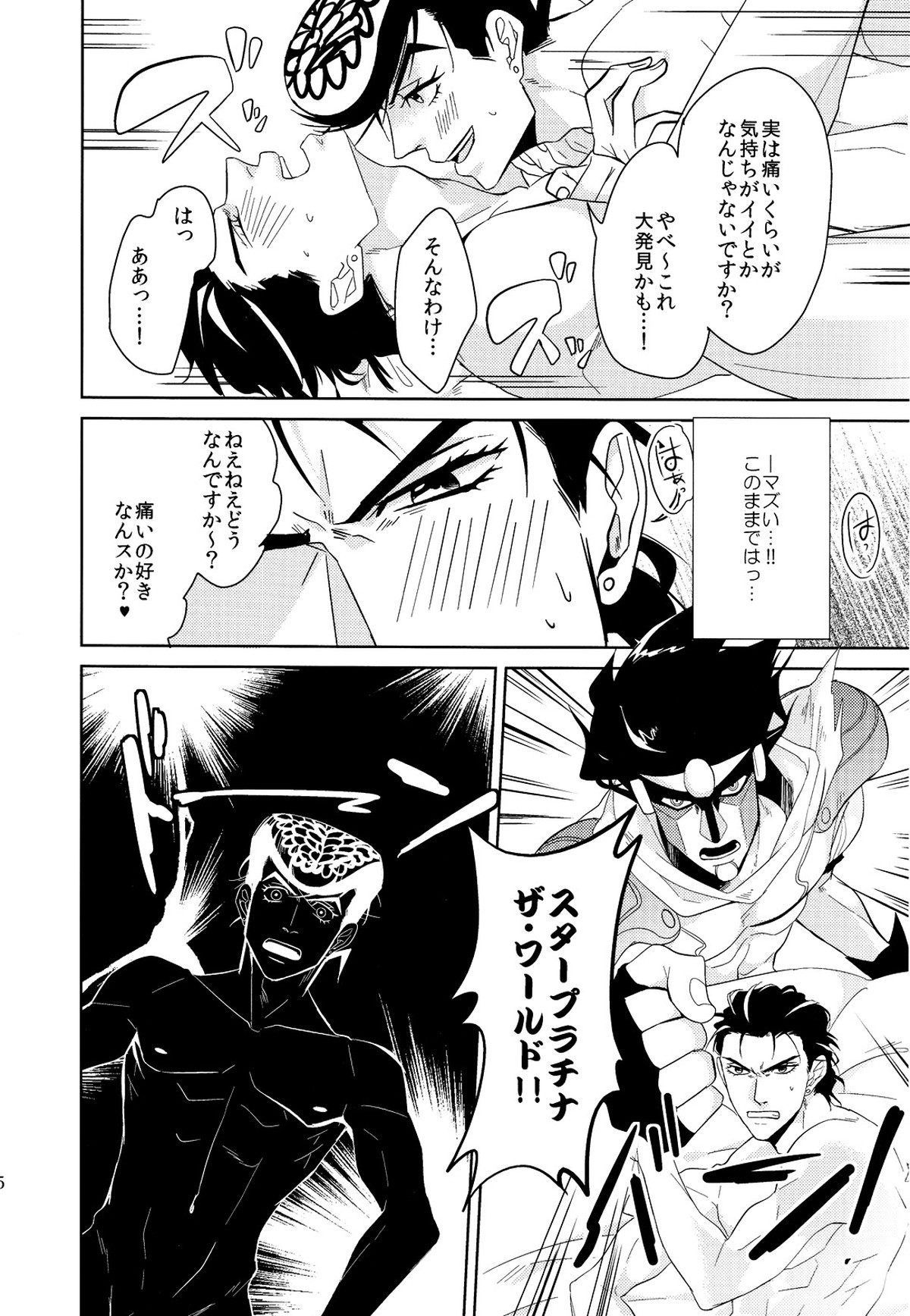 年少性フェティシズム【ジョジョの奇妙な冒険/仗承】 page 14