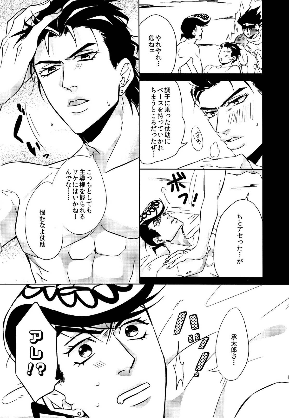 年少性フェティシズム【ジョジョの奇妙な冒険/仗承】 page 15