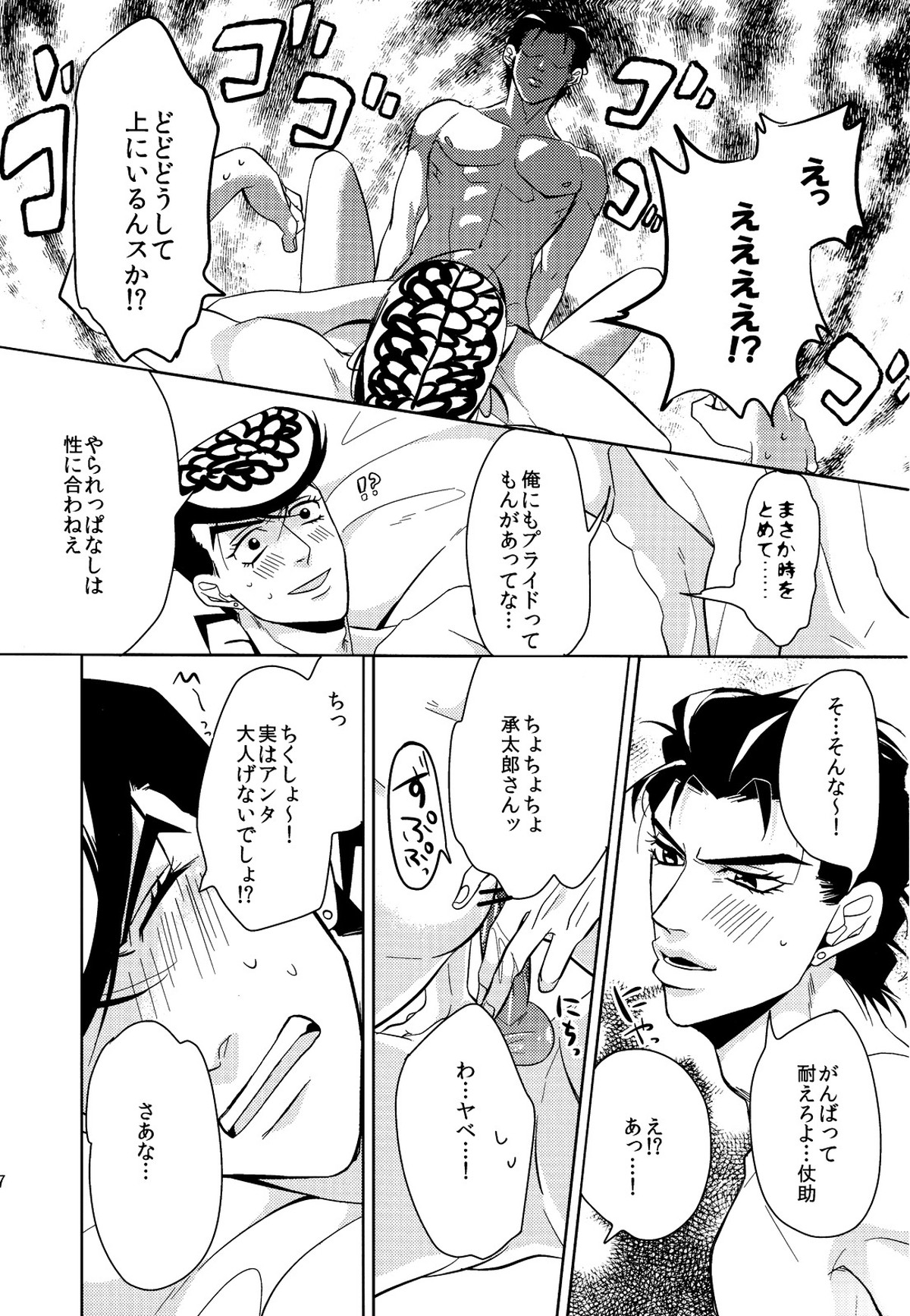 年少性フェティシズム【ジョジョの奇妙な冒険/仗承】 page 16
