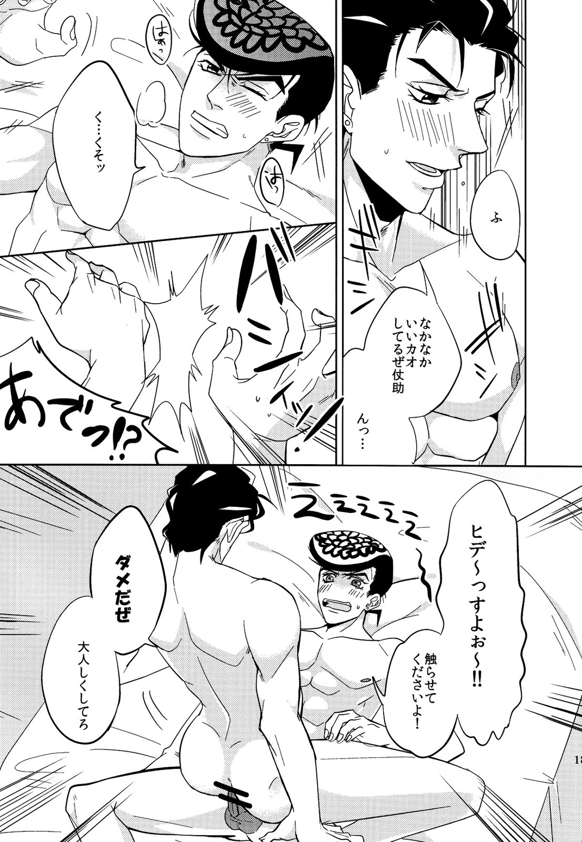 年少性フェティシズム【ジョジョの奇妙な冒険/仗承】 page 17