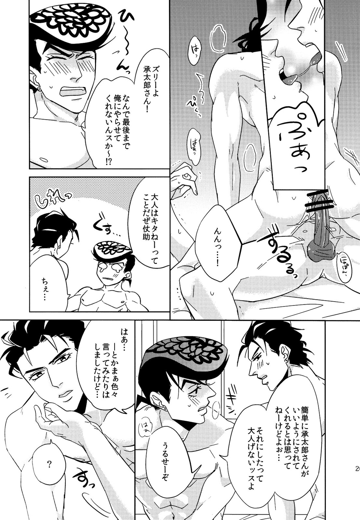 年少性フェティシズム【ジョジョの奇妙な冒険/仗承】 page 19