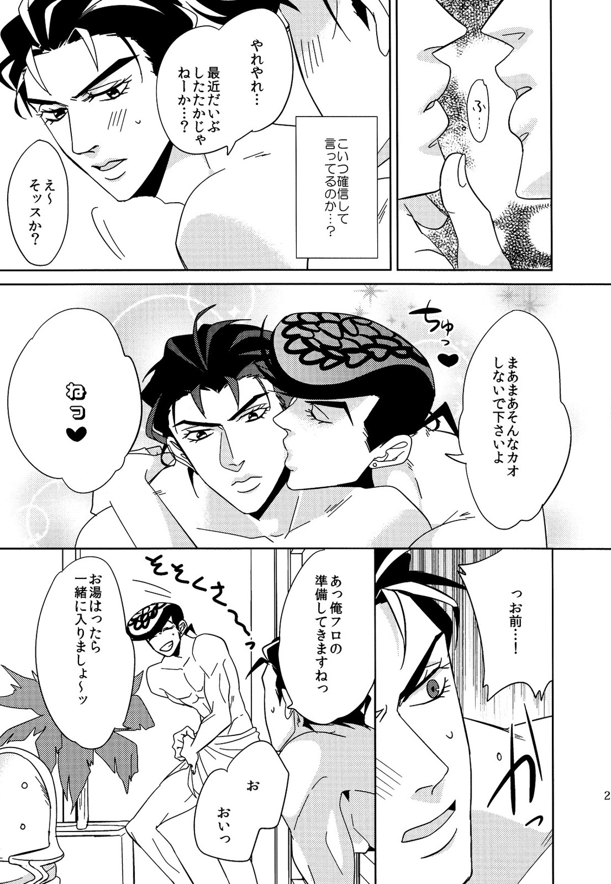 年少性フェティシズム【ジョジョの奇妙な冒険/仗承】 page 21