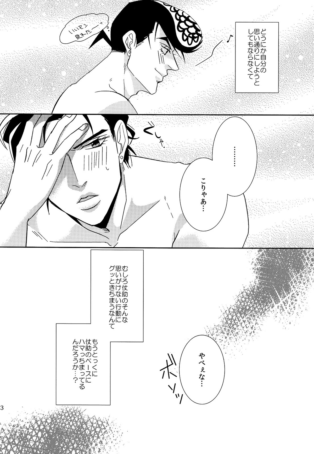 年少性フェティシズム【ジョジョの奇妙な冒険/仗承】 page 22