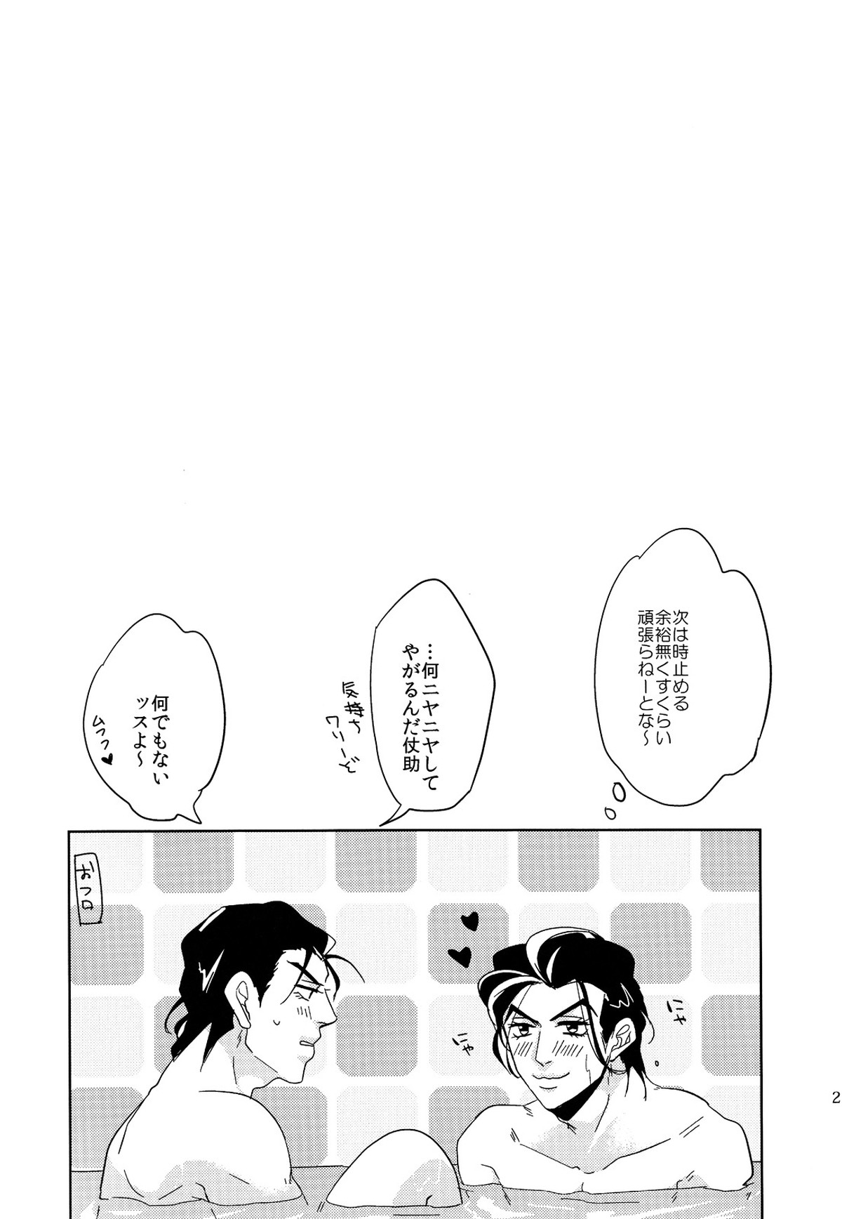 年少性フェティシズム【ジョジョの奇妙な冒険/仗承】 page 23