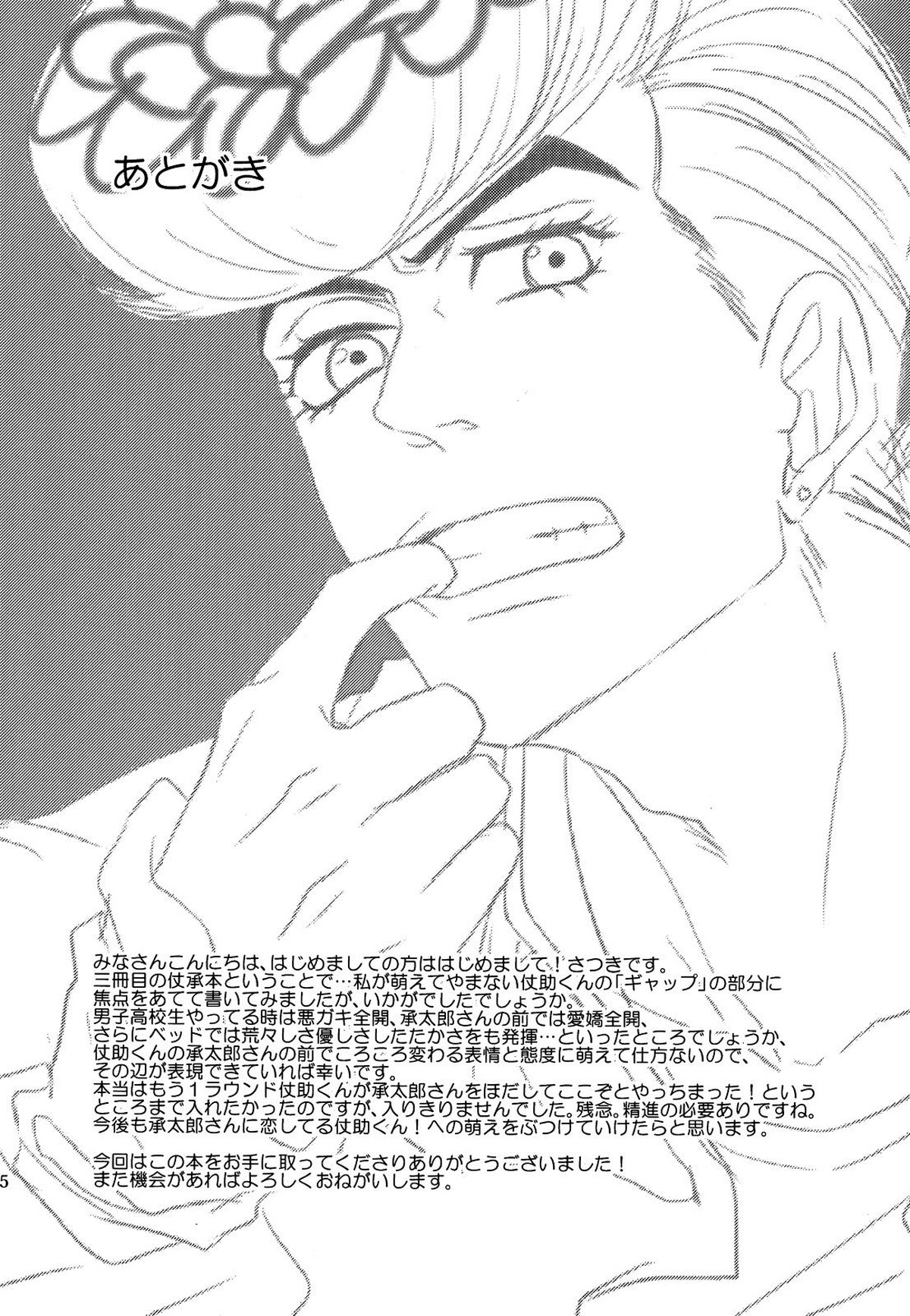 年少性フェティシズム【ジョジョの奇妙な冒険/仗承】 page 24
