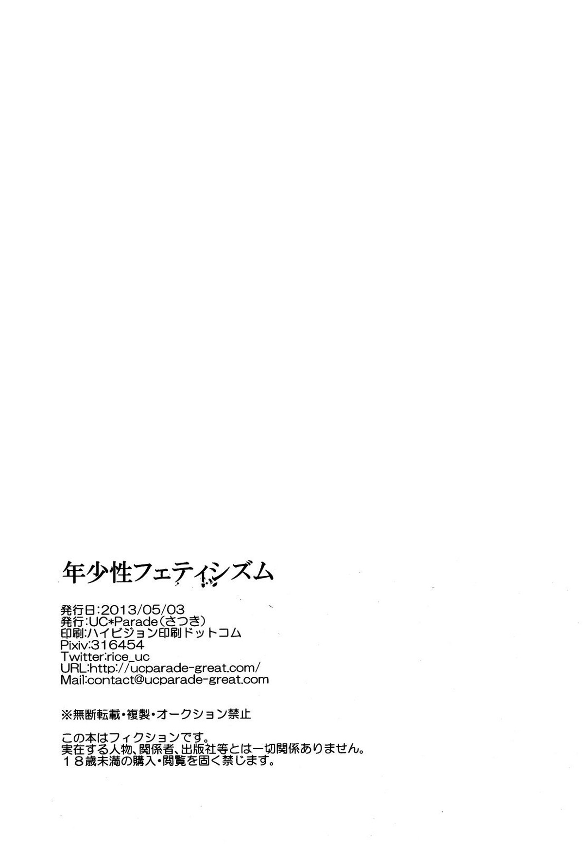 年少性フェティシズム【ジョジョの奇妙な冒険/仗承】 page 25