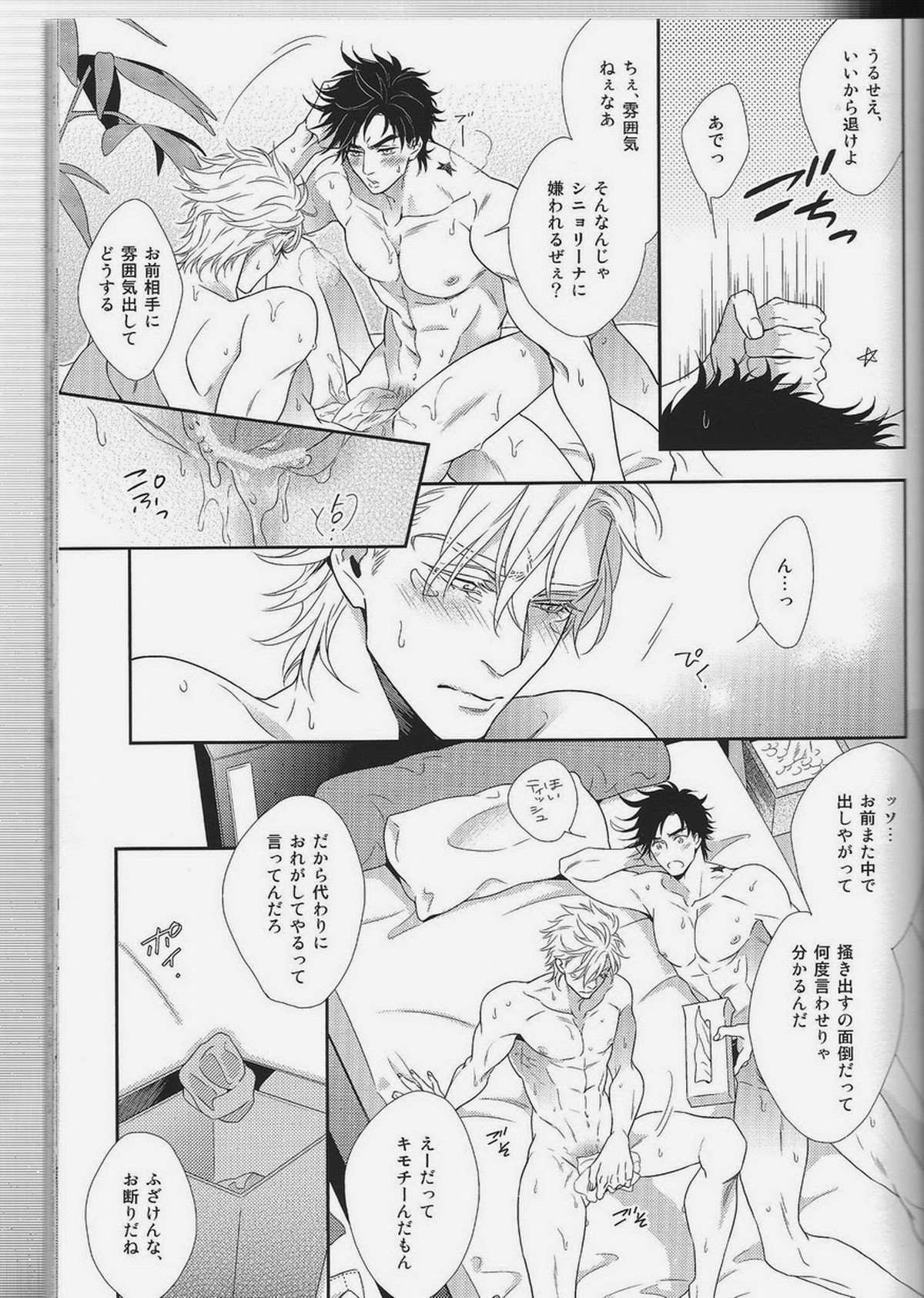 愛をくらえ・1【ジョジョの奇妙な冒険/ジョセシー】 page 15