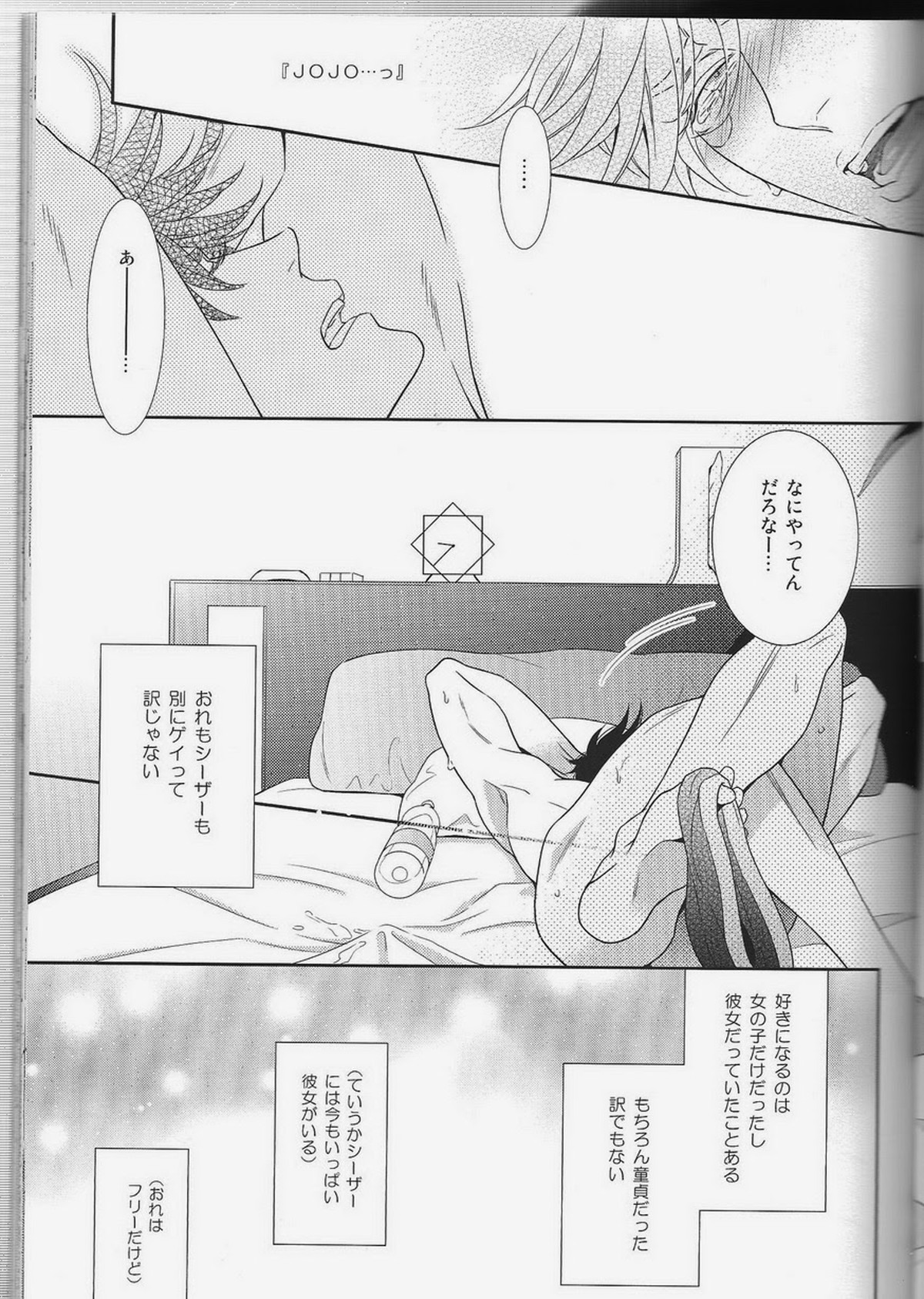 愛をくらえ・1【ジョジョの奇妙な冒険/ジョセシー】 page 17