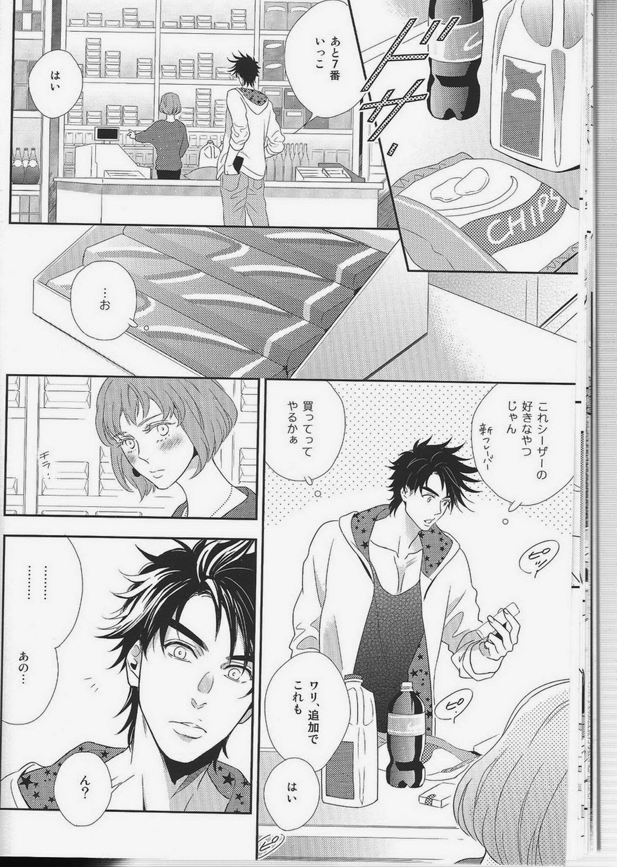 愛をくらえ・1【ジョジョの奇妙な冒険/ジョセシー】 page 20