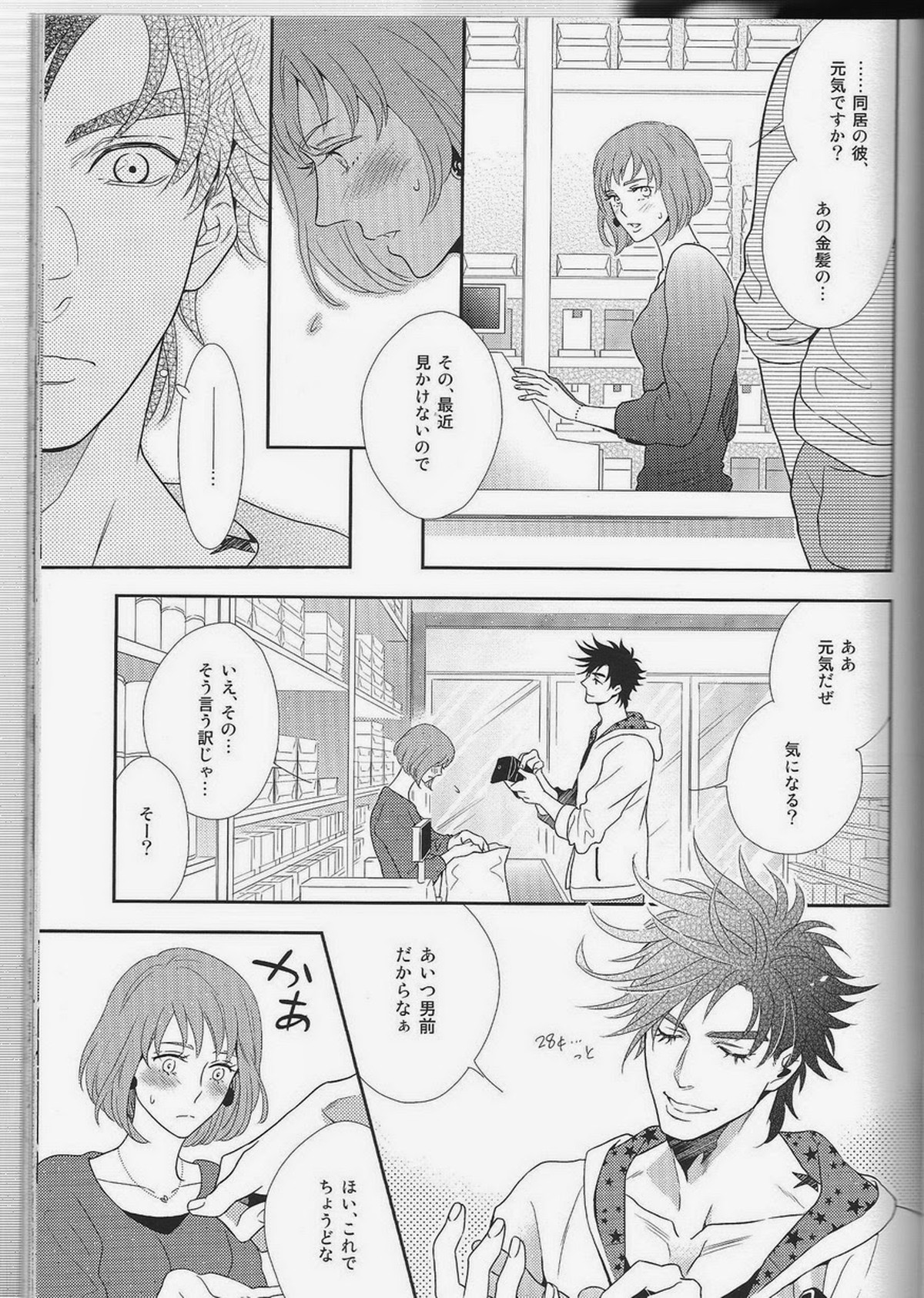 愛をくらえ・1【ジョジョの奇妙な冒険/ジョセシー】 page 21